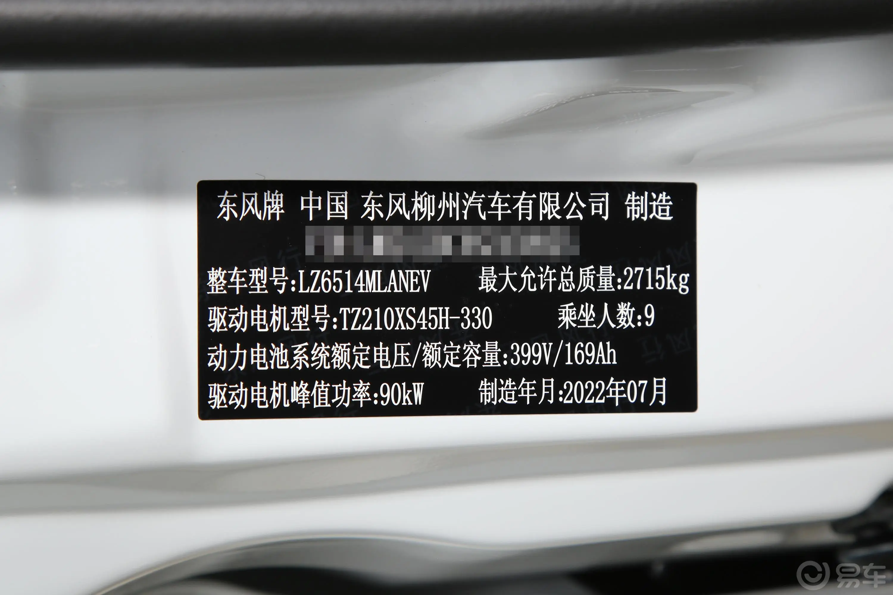 菱智M5 EV普通版 401km 基本型 9座车辆信息铭牌