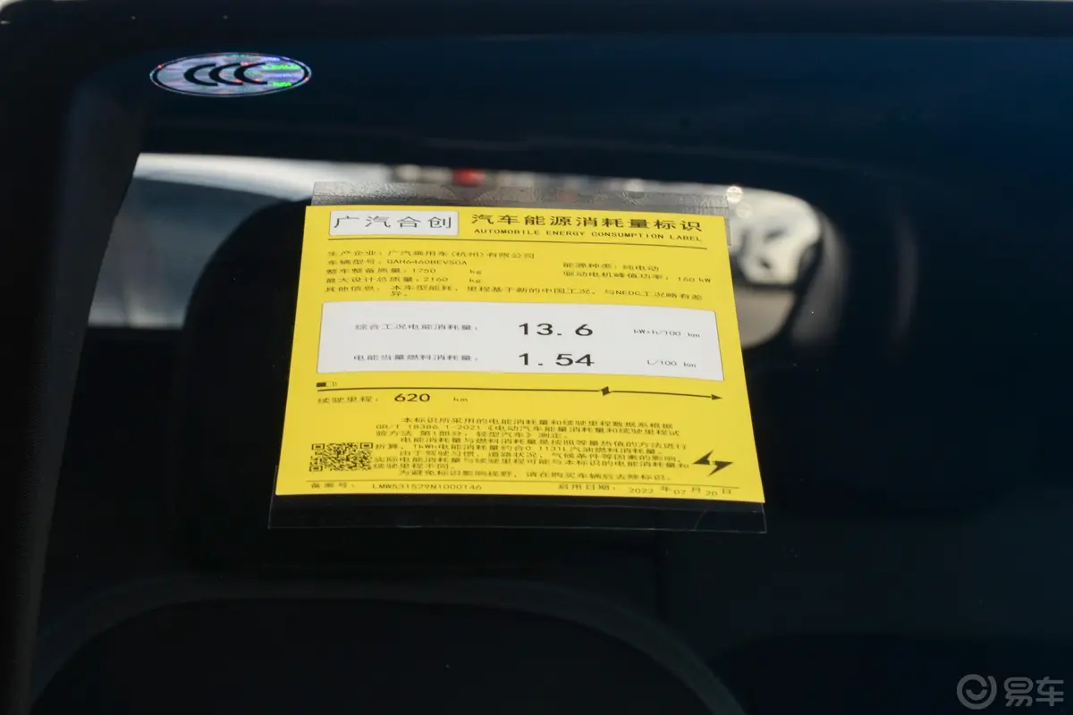 合创Z03620km 潮酷版 76.8kWh三元锂环保标识