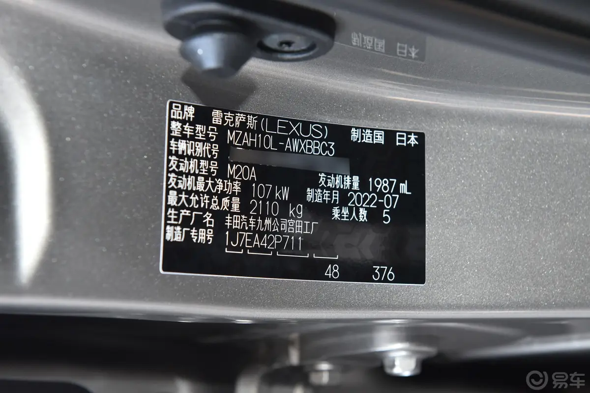 雷克萨斯UX260h 探·趣版车辆信息铭牌