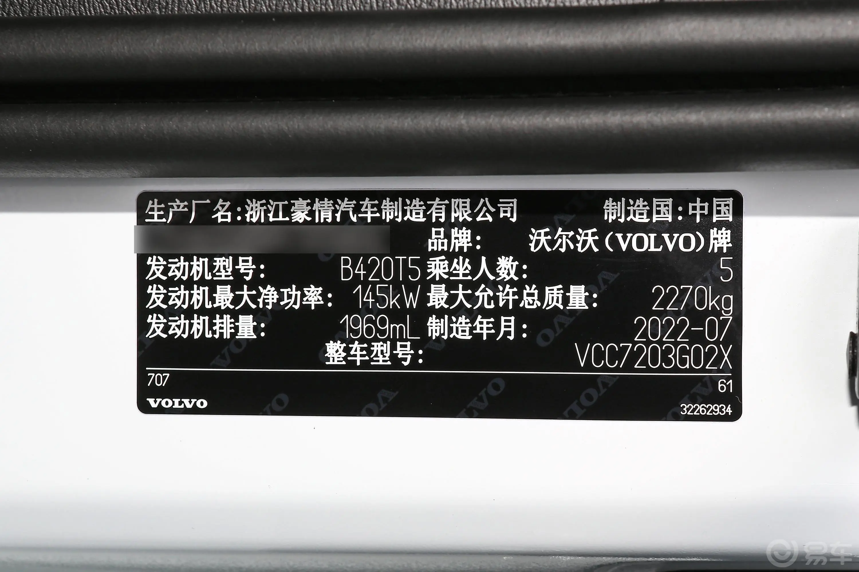 沃尔沃XC40B4 四驱智远豪华版车辆信息铭牌