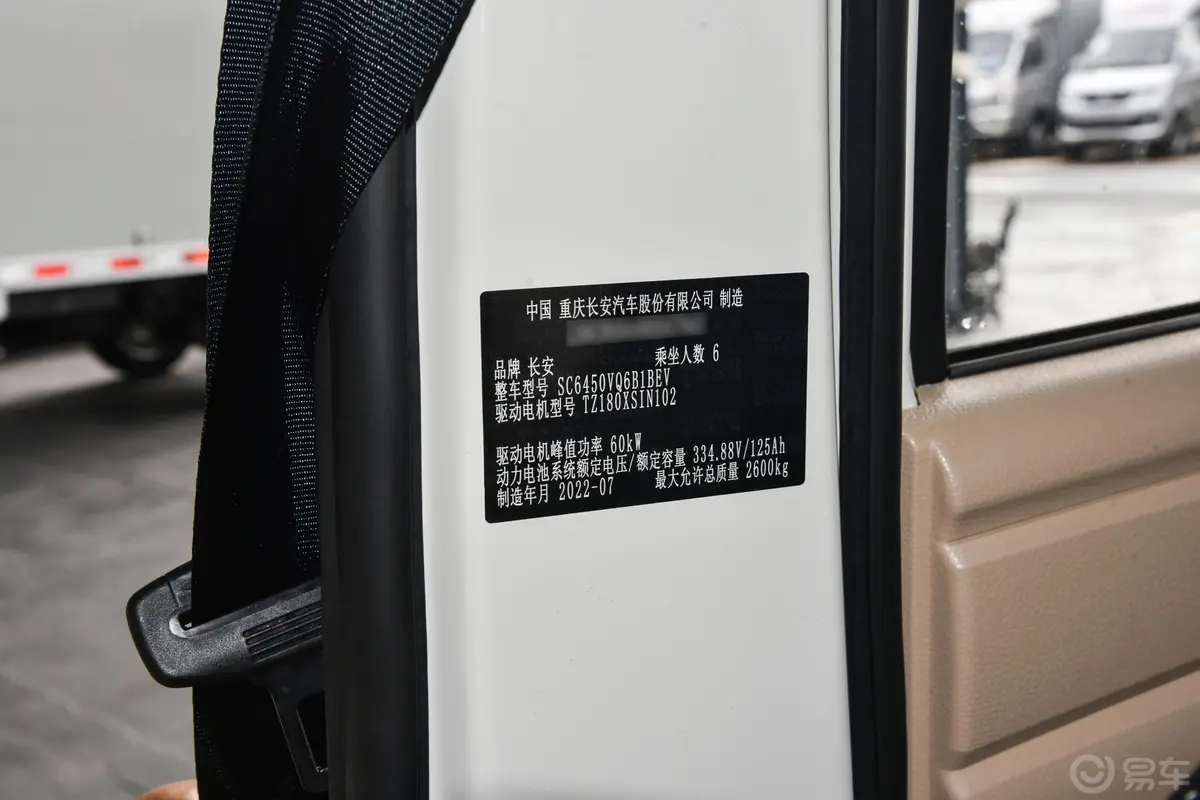 跨越星V5 EV242km 客车标准版 6座车辆信息铭牌