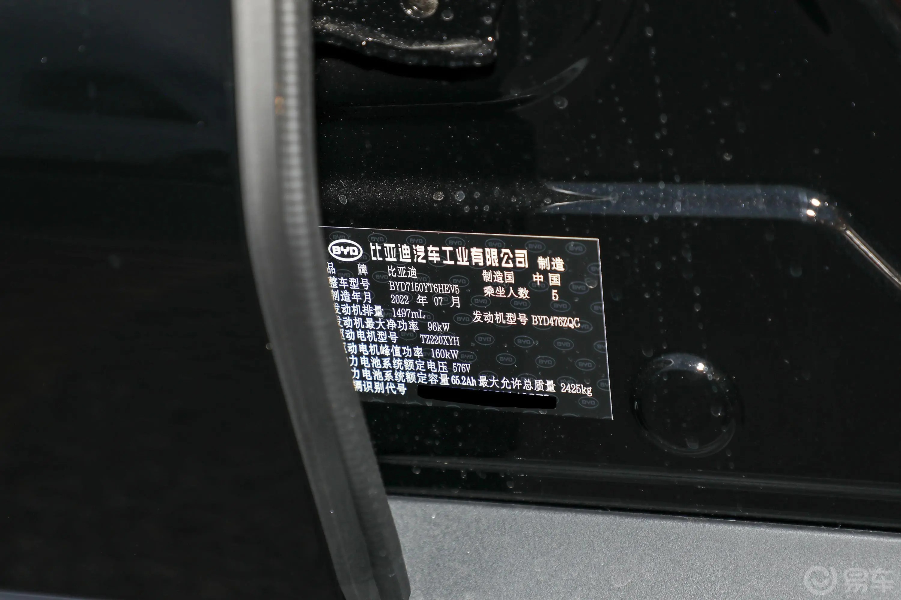 汉DM-i 1.5T 242km 旗舰型车辆信息铭牌