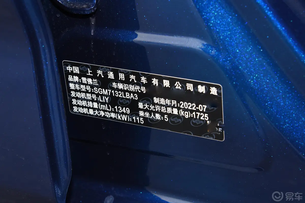 科鲁泽轻混 1.3T 自动尊享版车辆信息铭牌