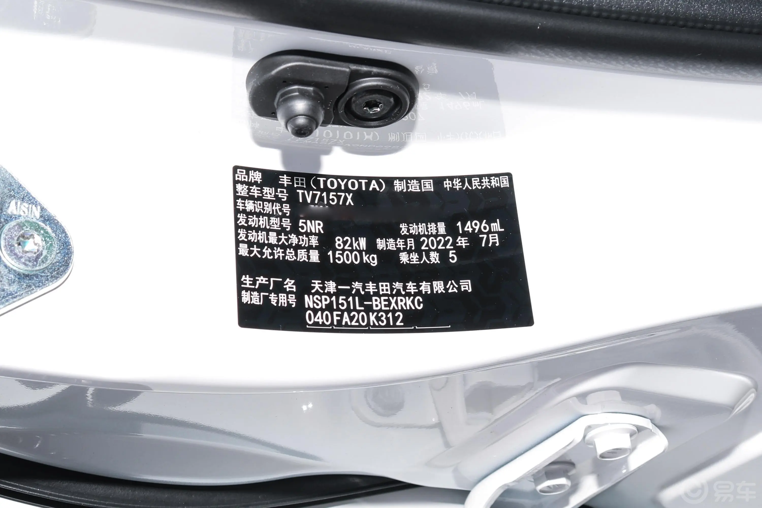 威驰1.5L CVT20周年纪念版车辆信息铭牌
