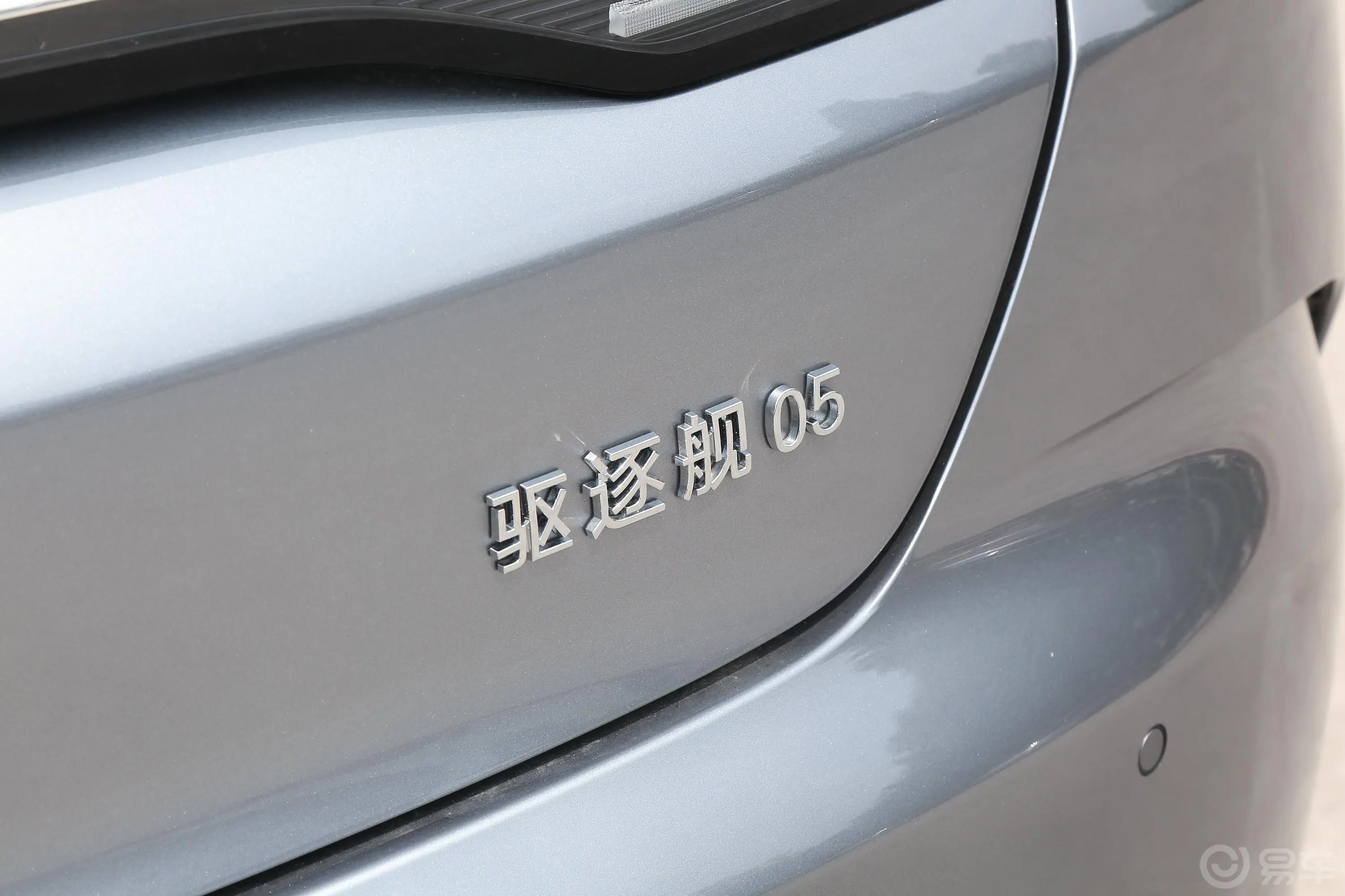 驱逐舰05DM-i 1.5L 55km 舒适型外观细节