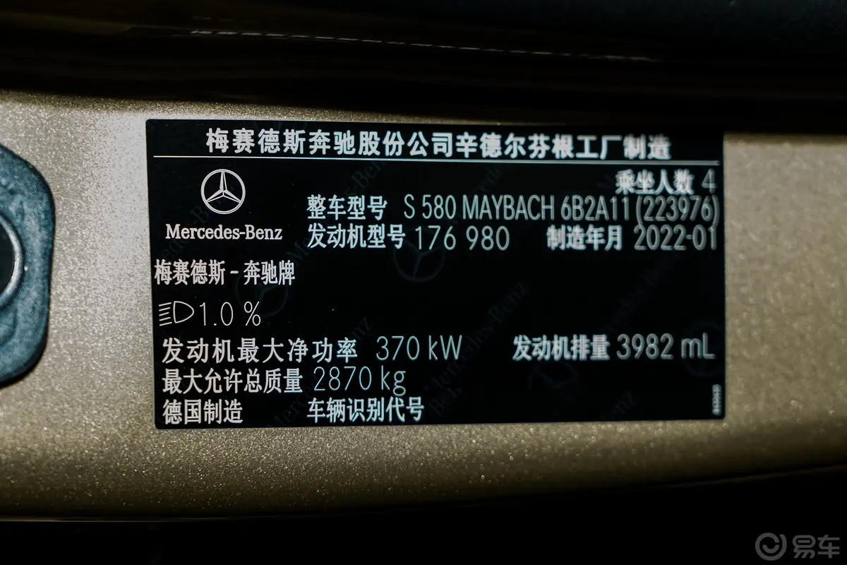 迈巴赫S级S 580 4MATIC车辆信息铭牌
