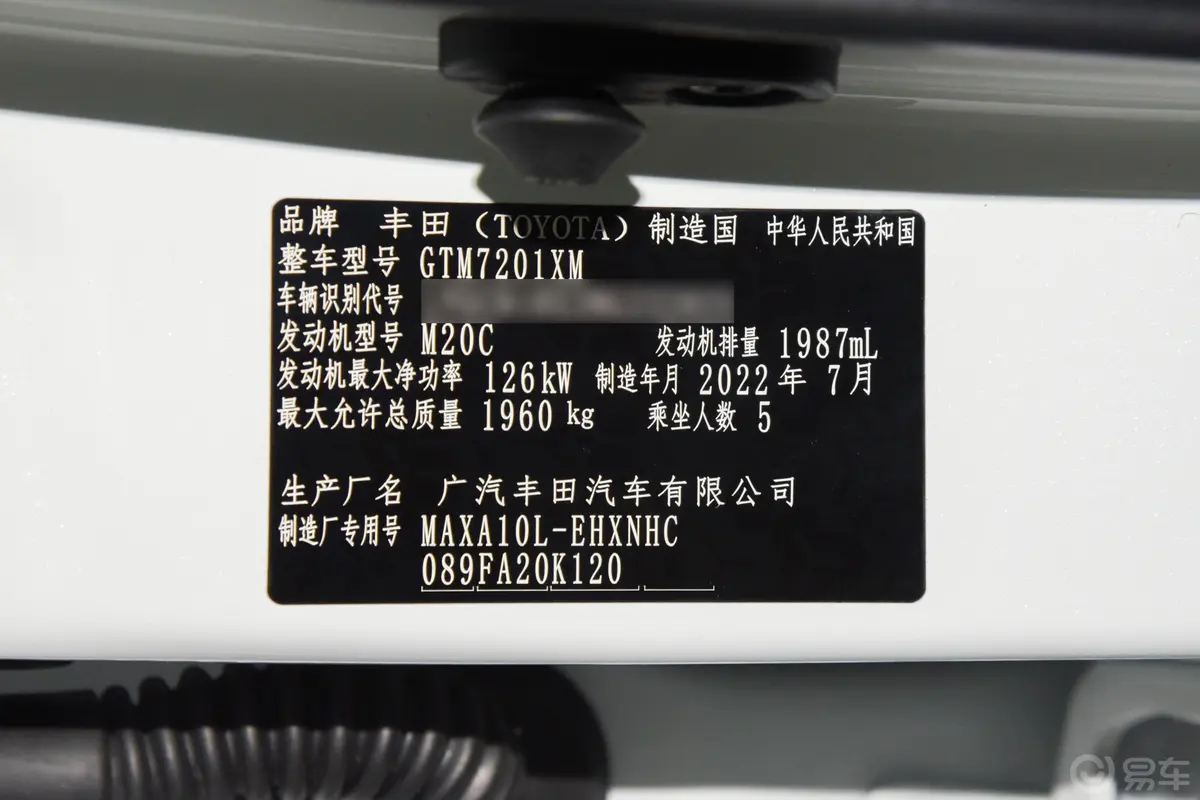 丰田C-HR2.0L 舒适版车辆信息铭牌