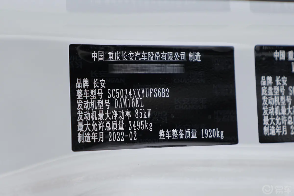 跨越者D5东安1.6L 122马力 2.835米厢货 双排 后双轮 PLUS 标准版 汽油 国Ⅵ车辆信息铭牌