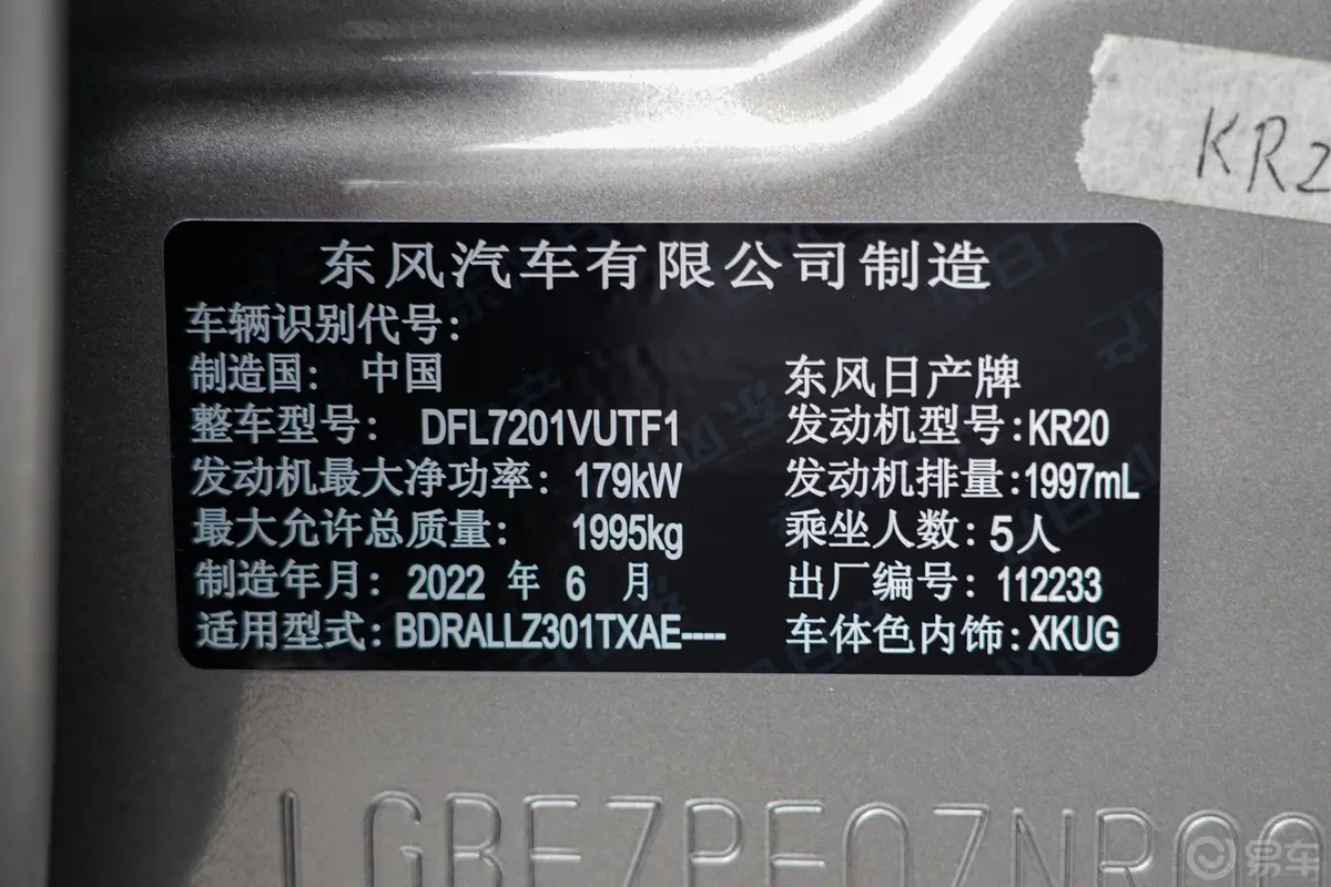 天籁2.0T XV 尊享版车辆信息铭牌