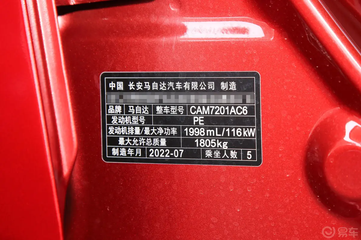 马自达3 昂克赛拉2.0L 自动质擎版车辆信息铭牌