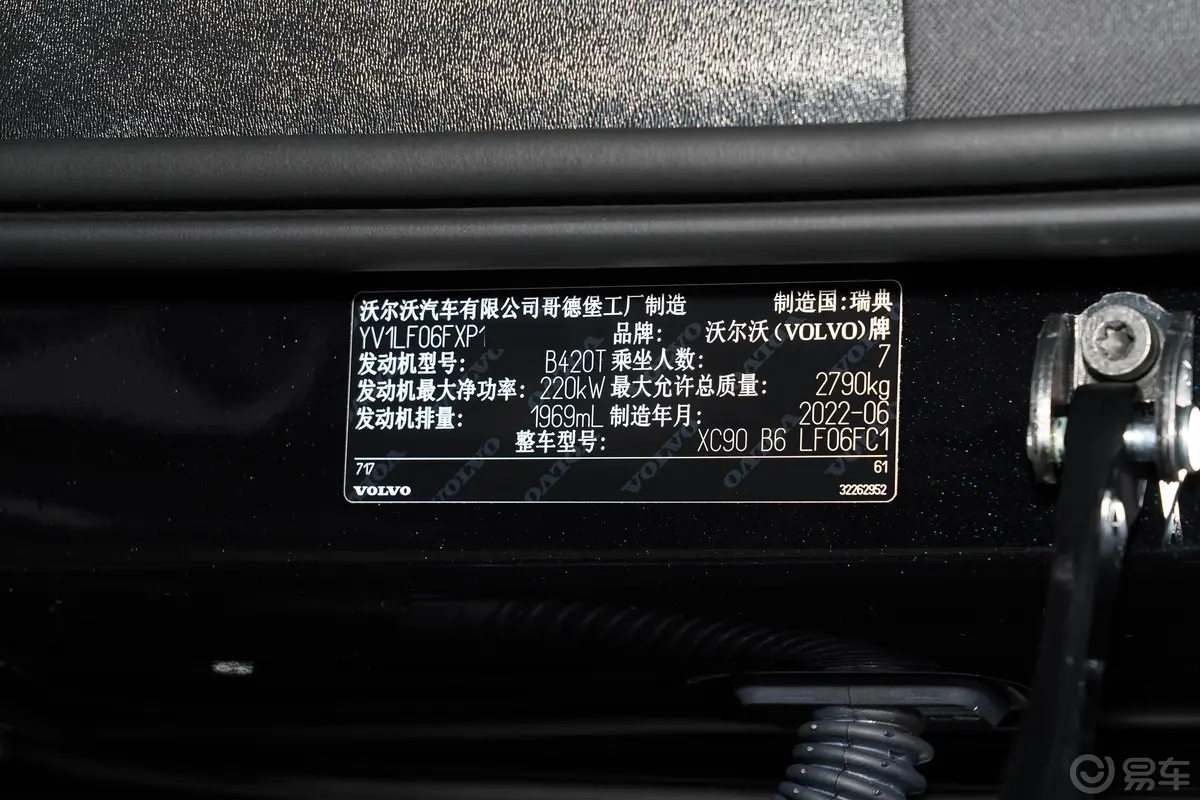 沃尔沃XC90B6 智逸豪华版 7座车辆信息铭牌