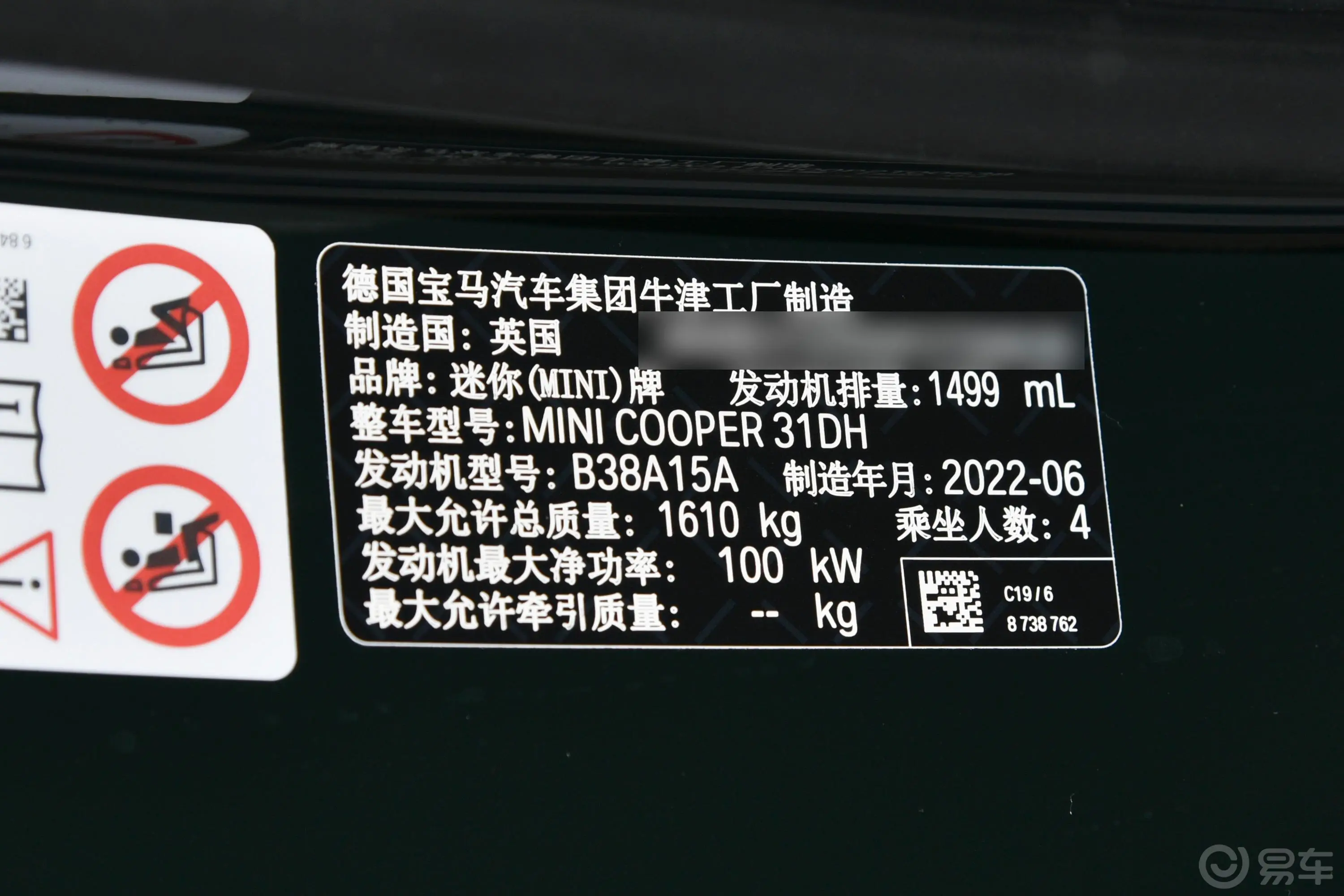 MINI1.5T COOPER 执迷特别版车辆信息铭牌