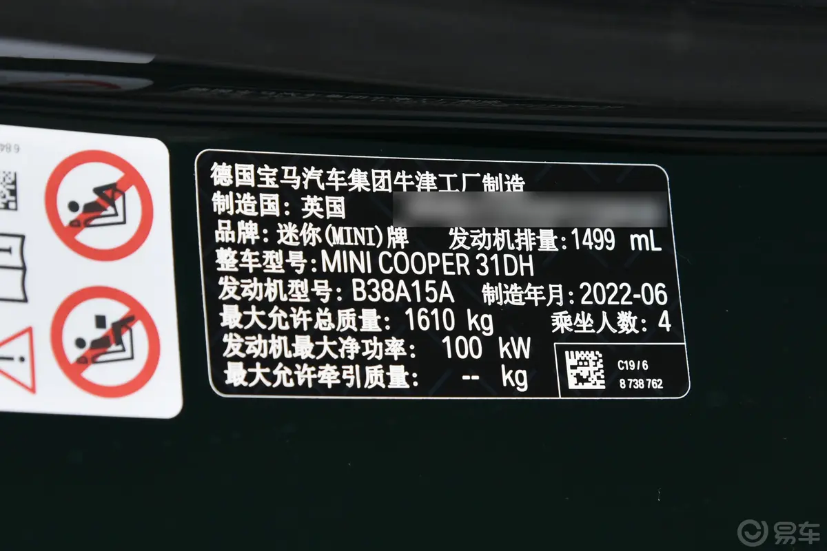 MINI1.5T COOPER 执迷特别版车辆信息铭牌