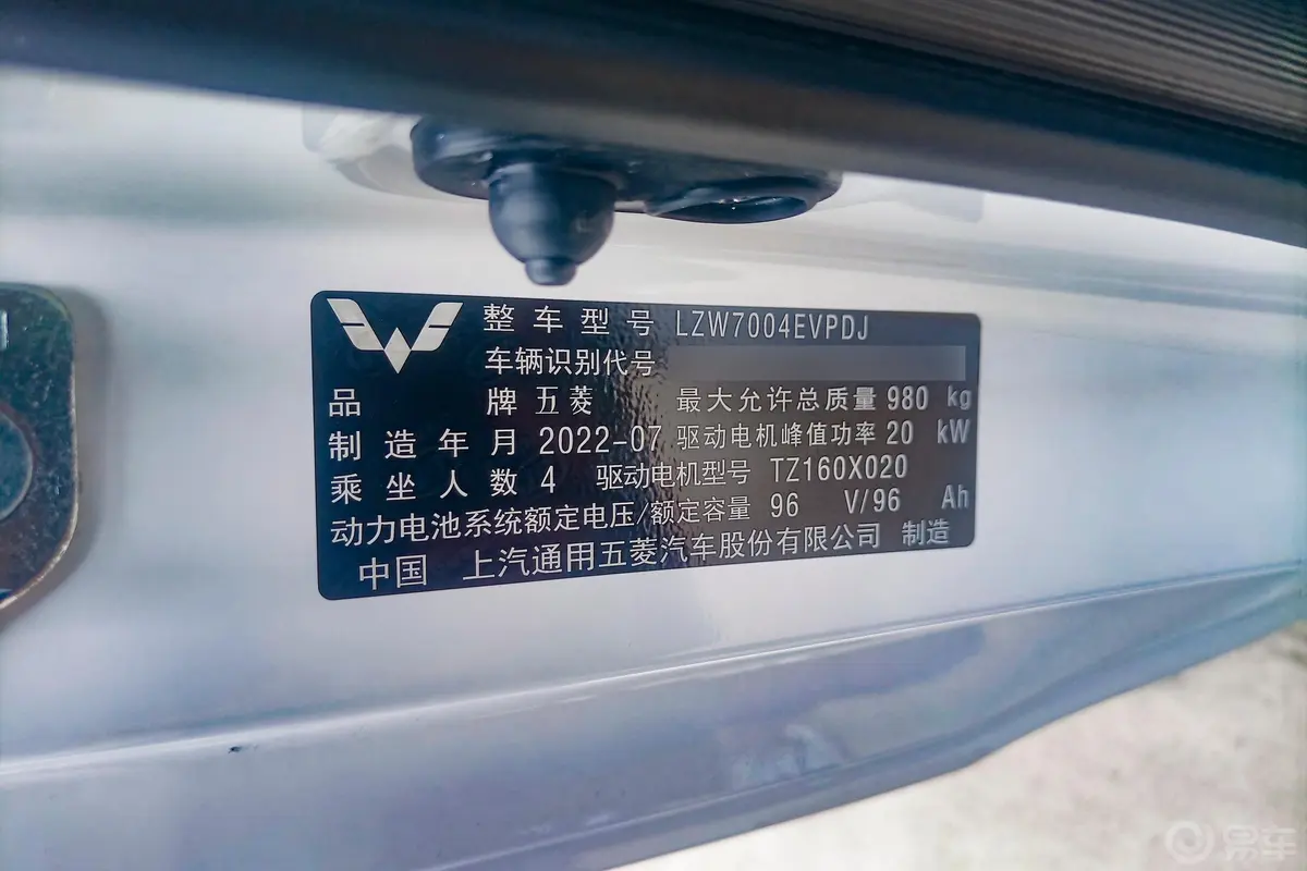 宏光MINIEV120km 自在款 三元锂车辆信息铭牌