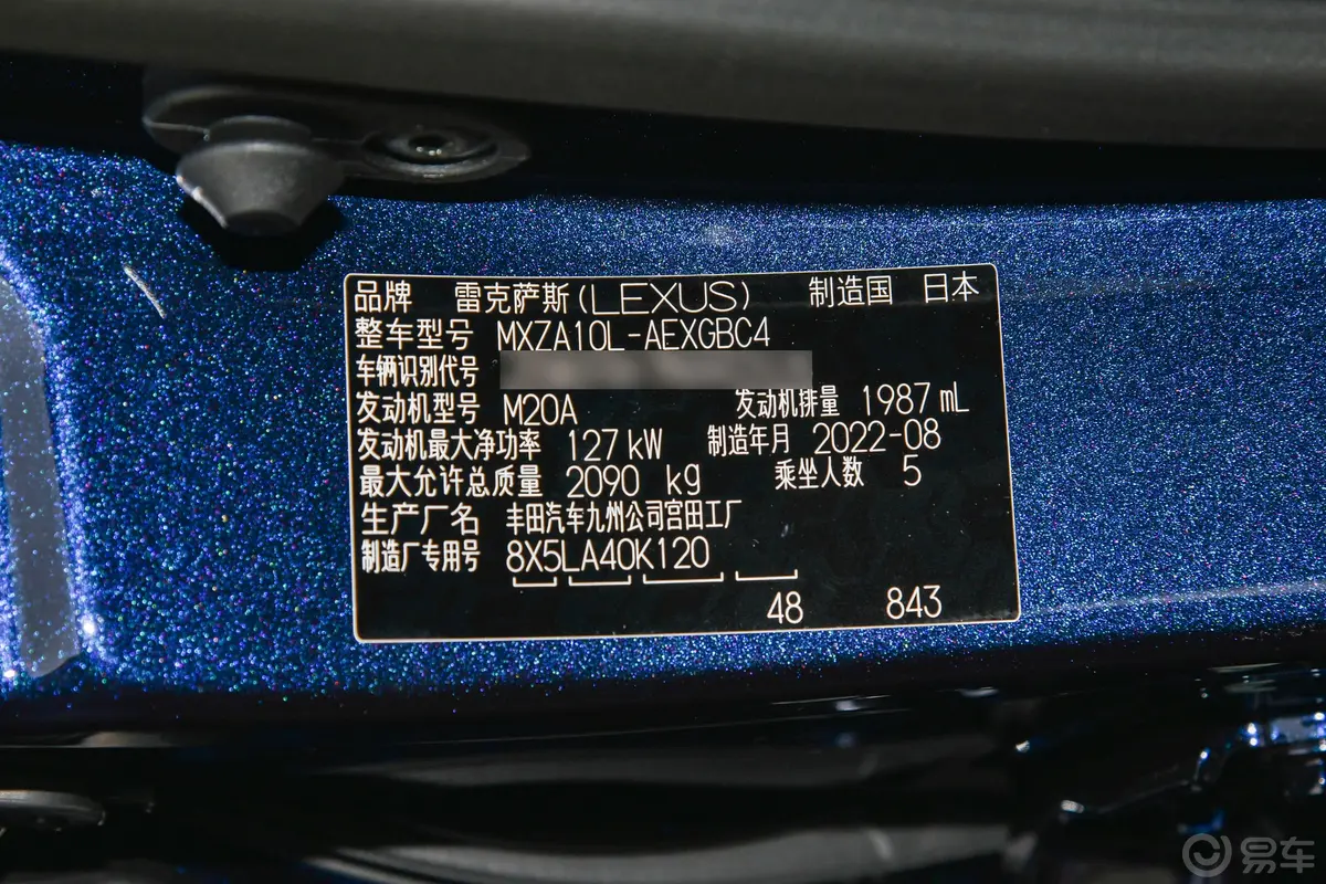 雷克萨斯ES200 卓越版车辆信息铭牌