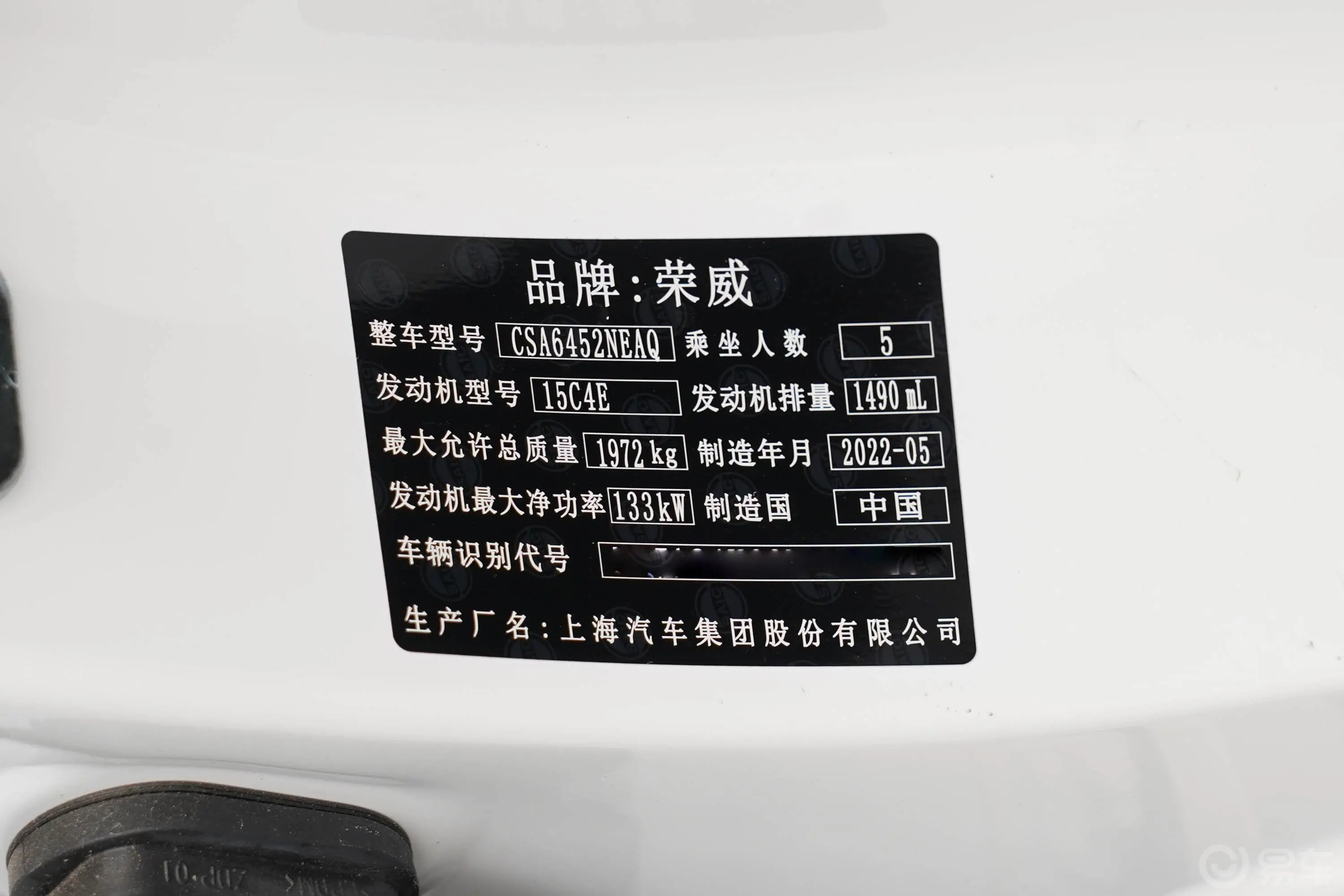 荣威RX5PLUS 330TGI 双离合领潮智臻版车辆信息铭牌