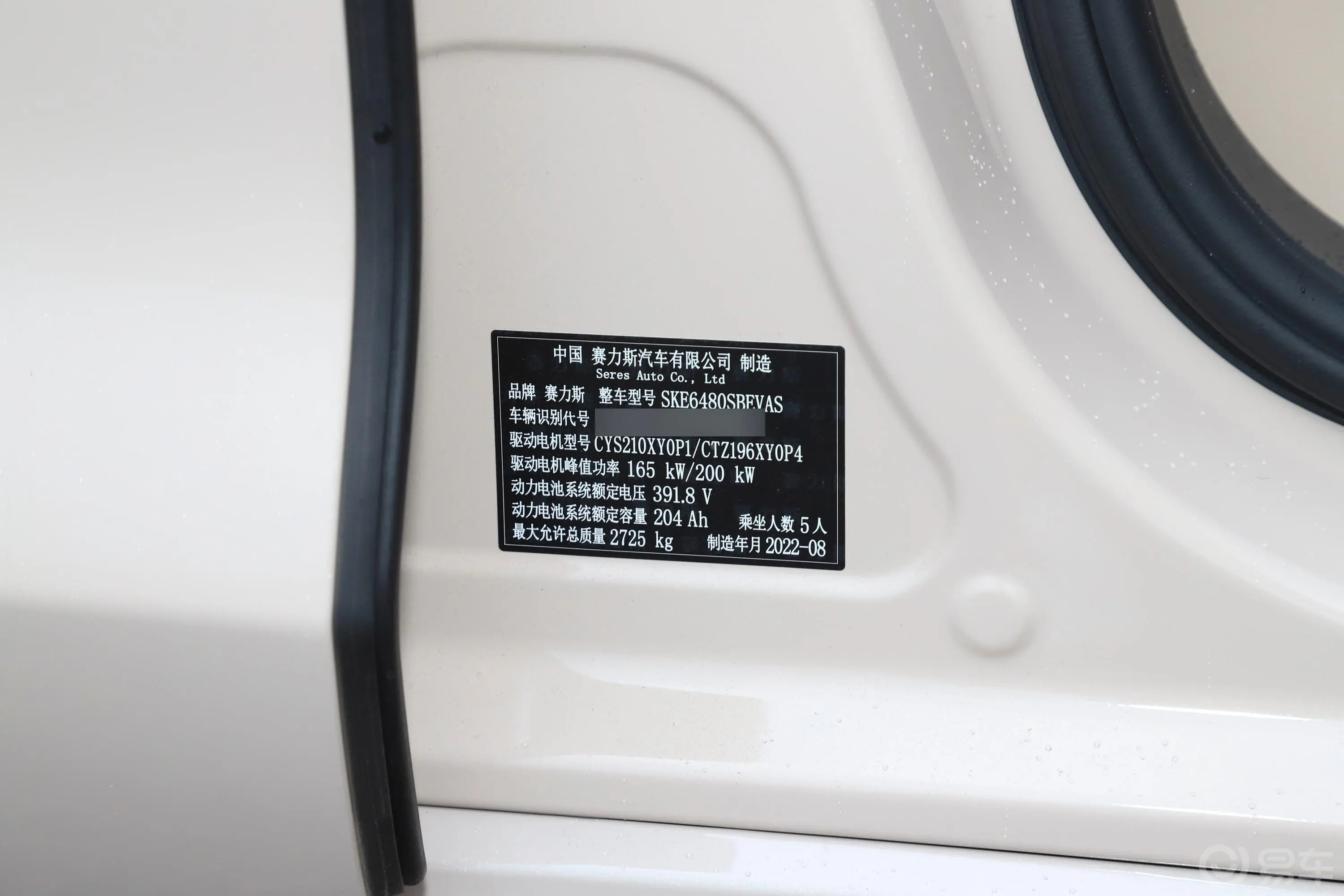 问界M5纯电版 552km 四驱性能版车辆信息铭牌