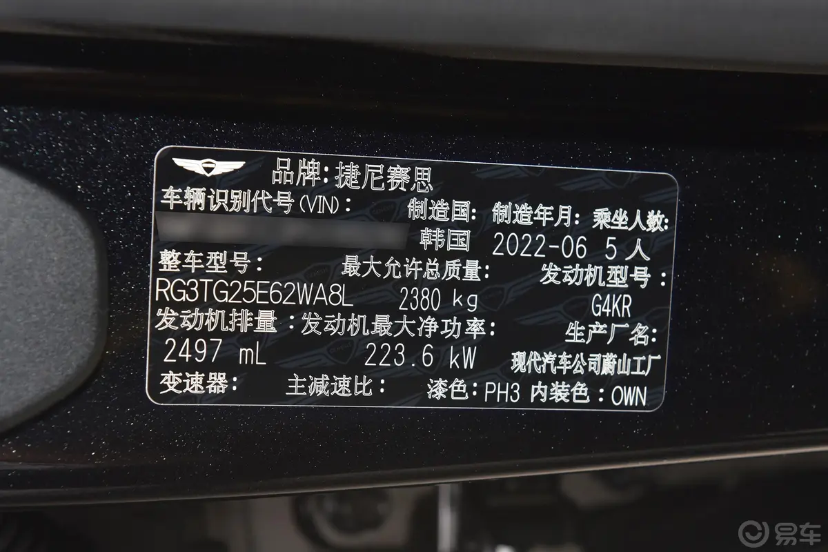 捷尼赛思G802.5T 两驱豪华版车辆信息铭牌