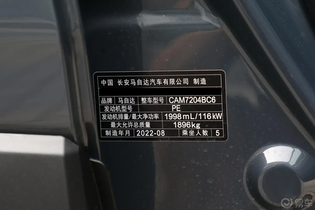 马自达CX-302.0L 自动黑曜嘉悦型车辆信息铭牌