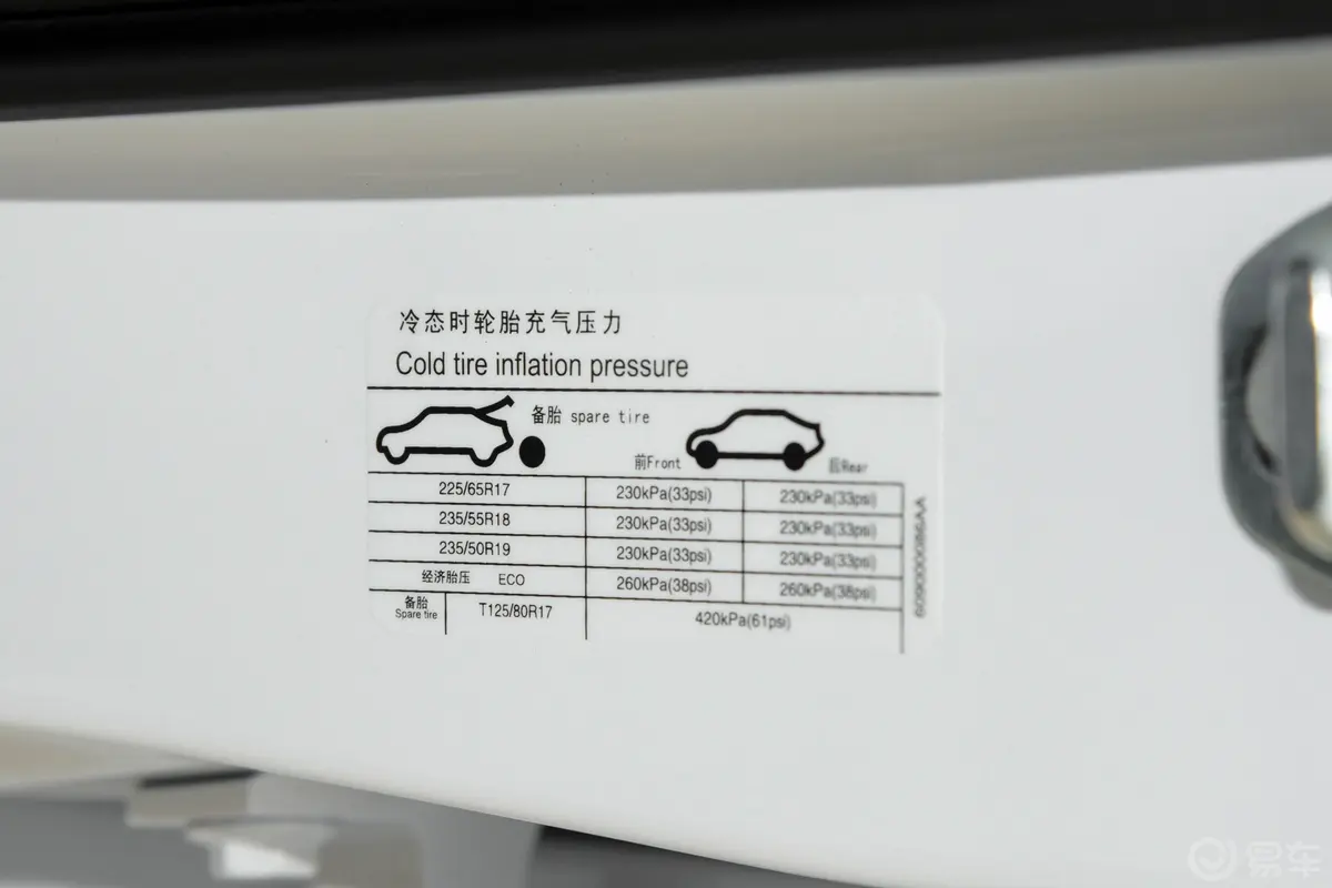瑞虎81.6T 自动特供版 7座胎压信息铭牌