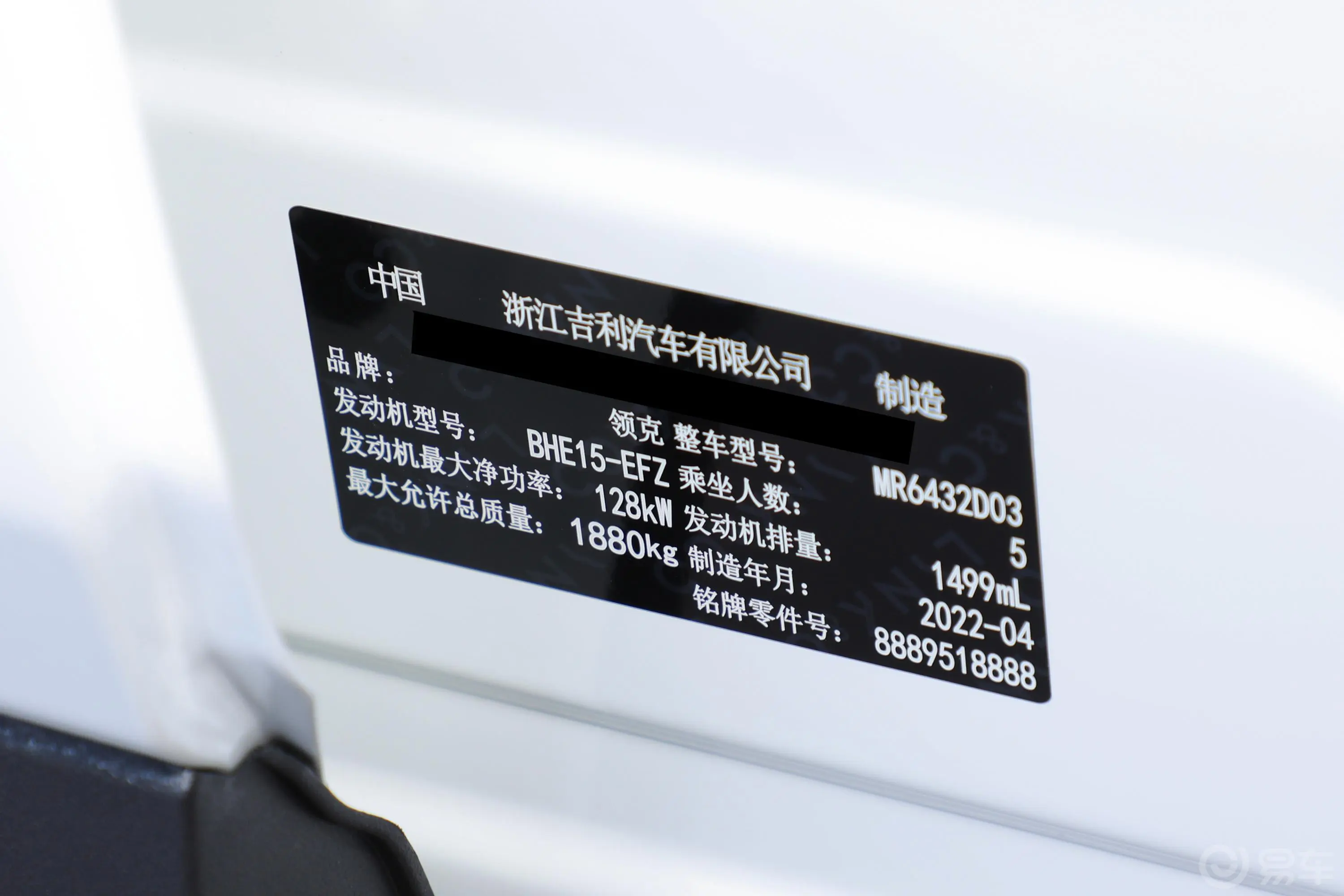领克06Remix 1.5T 型Plus车辆信息铭牌