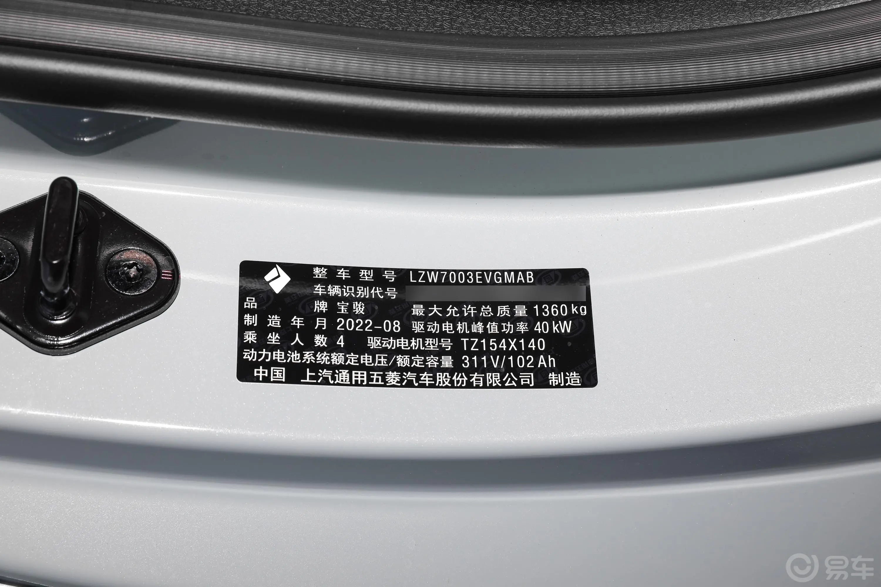 宝骏KiWi EV305km 智奢版 三元锂车辆信息铭牌