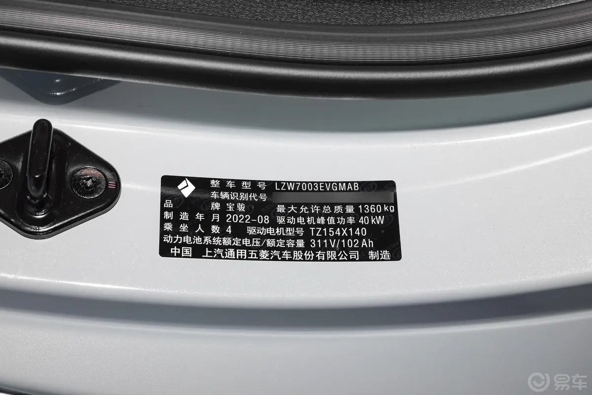 宝骏KiWi EV305km 智奢版 三元锂车辆信息铭牌