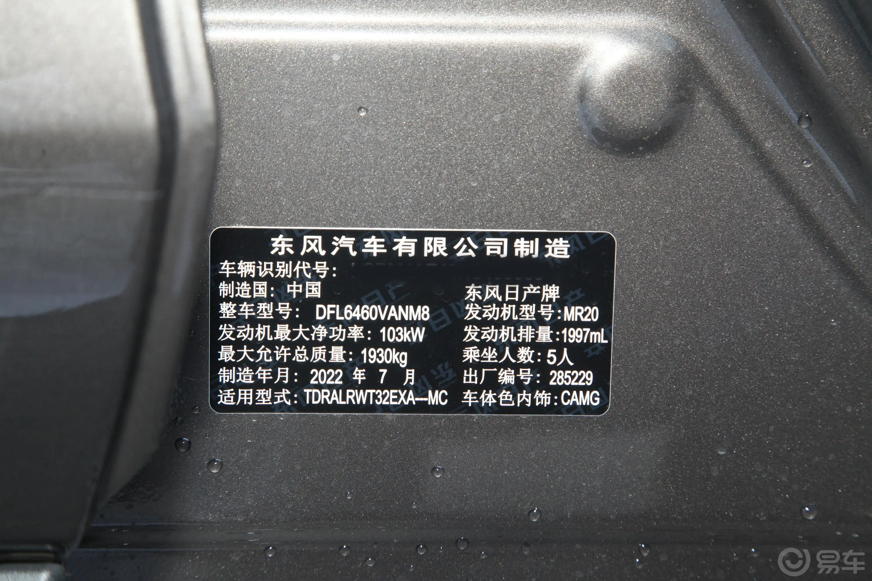 奇骏荣耀 2.0L 两驱智联舒享版 5座动力底盘