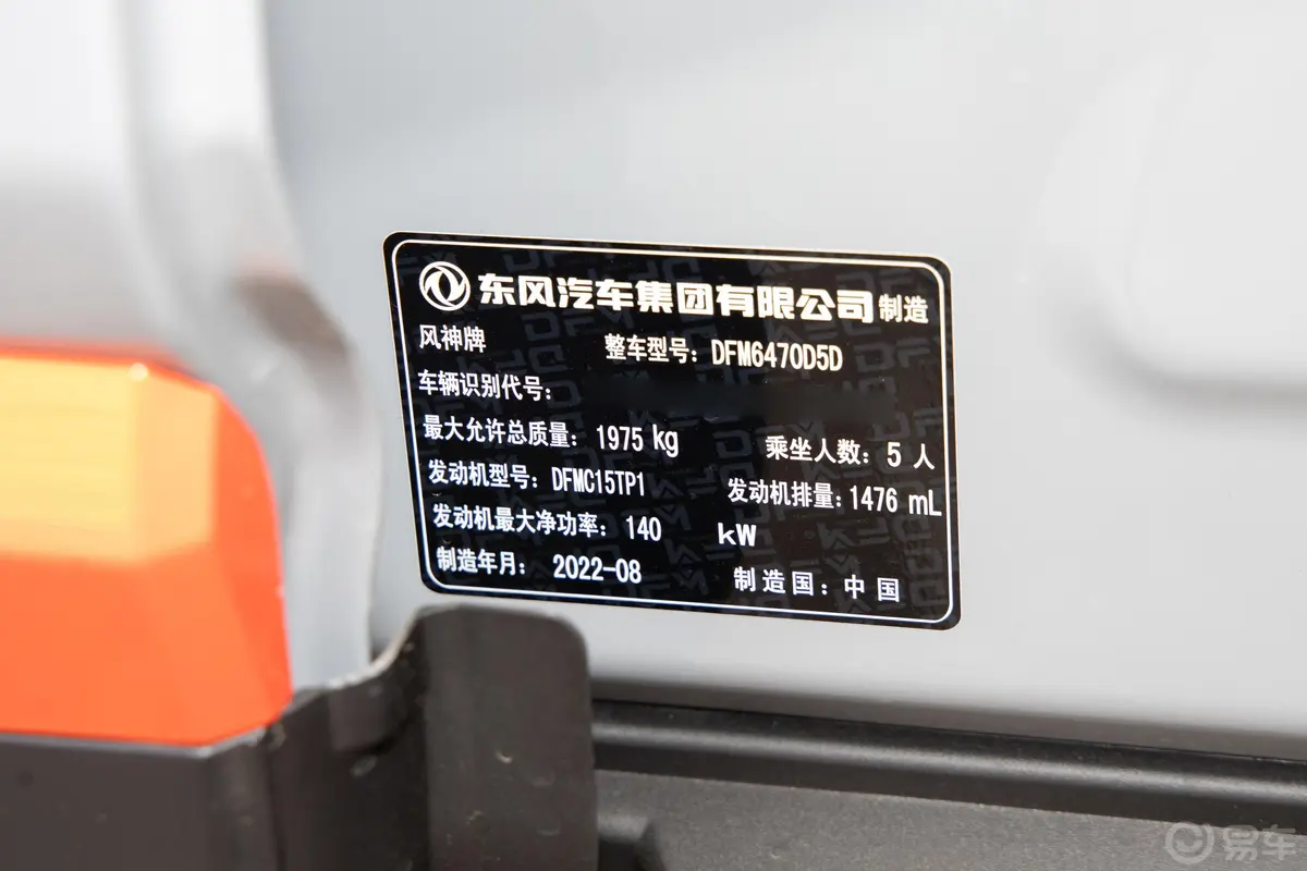风神AX7马赫版 1.5T DF31车辆信息铭牌