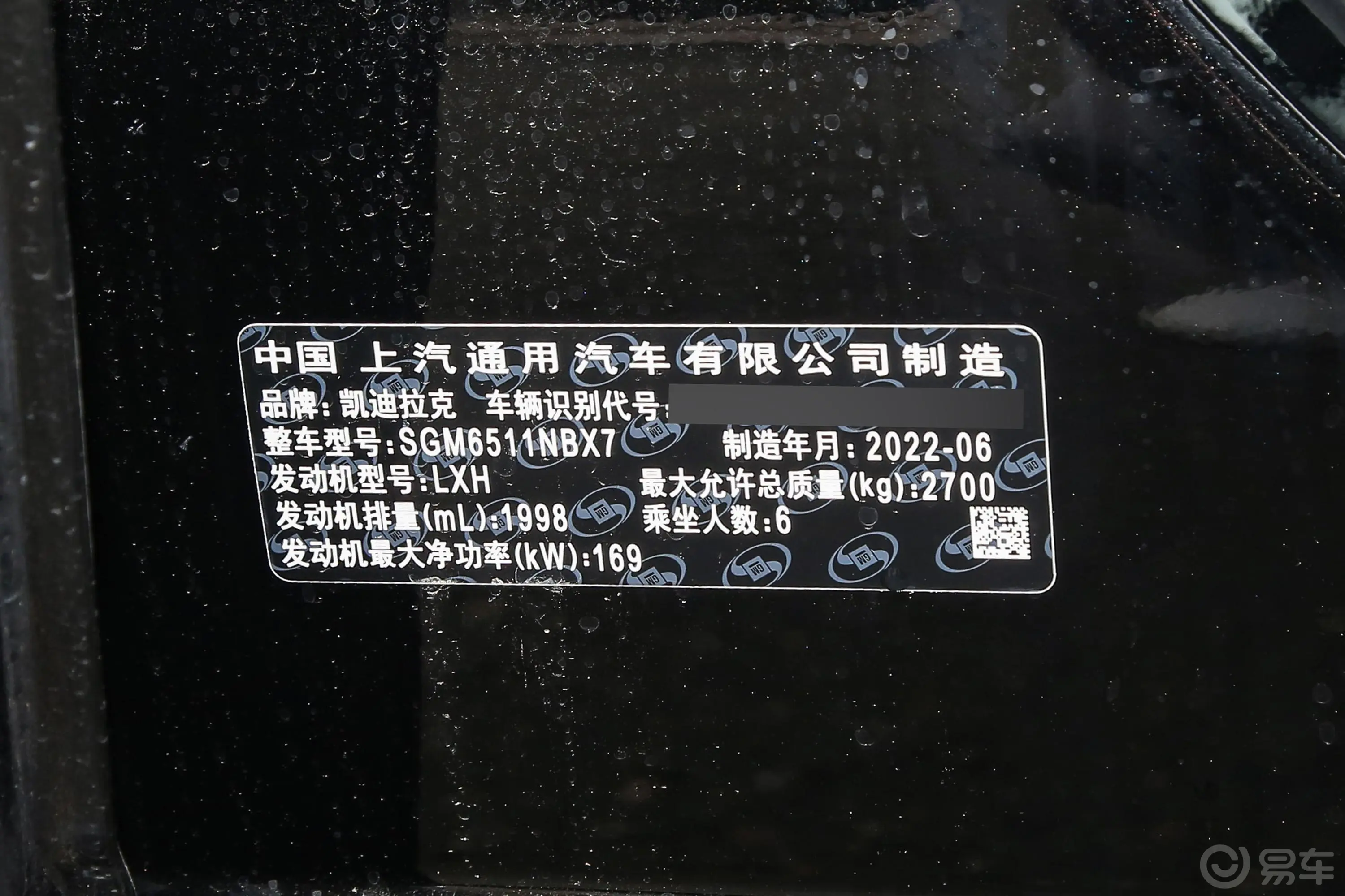 凯迪拉克XT6轻混 120周年纪念版 2.0T 四驱尊贵型 6座车辆信息铭牌