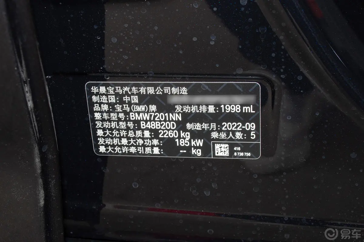宝马5系改款三 530Li 尊享型 M运动套装车辆信息铭牌