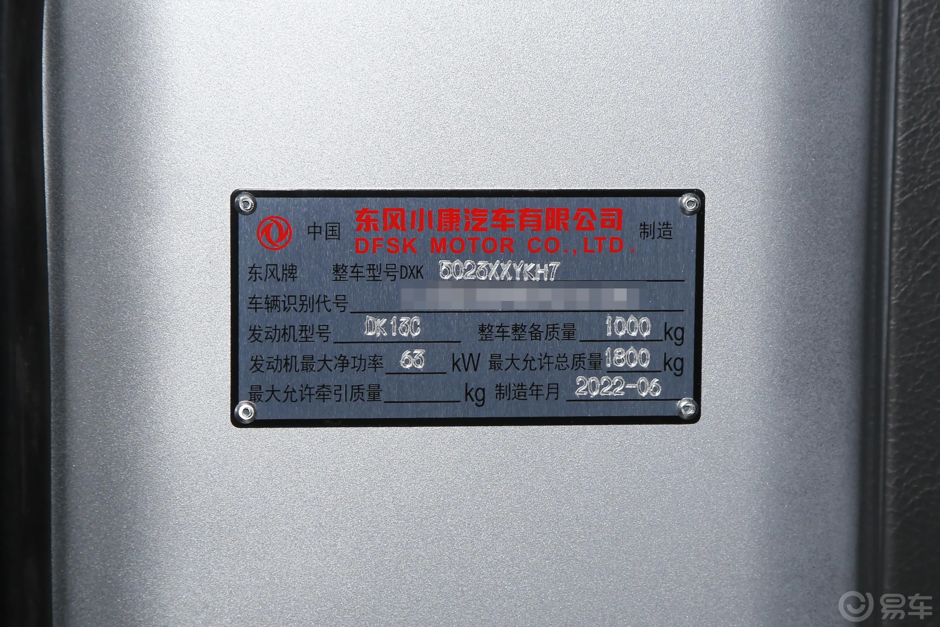 东风小康K05S1.3L 基本型 2座车辆信息铭牌