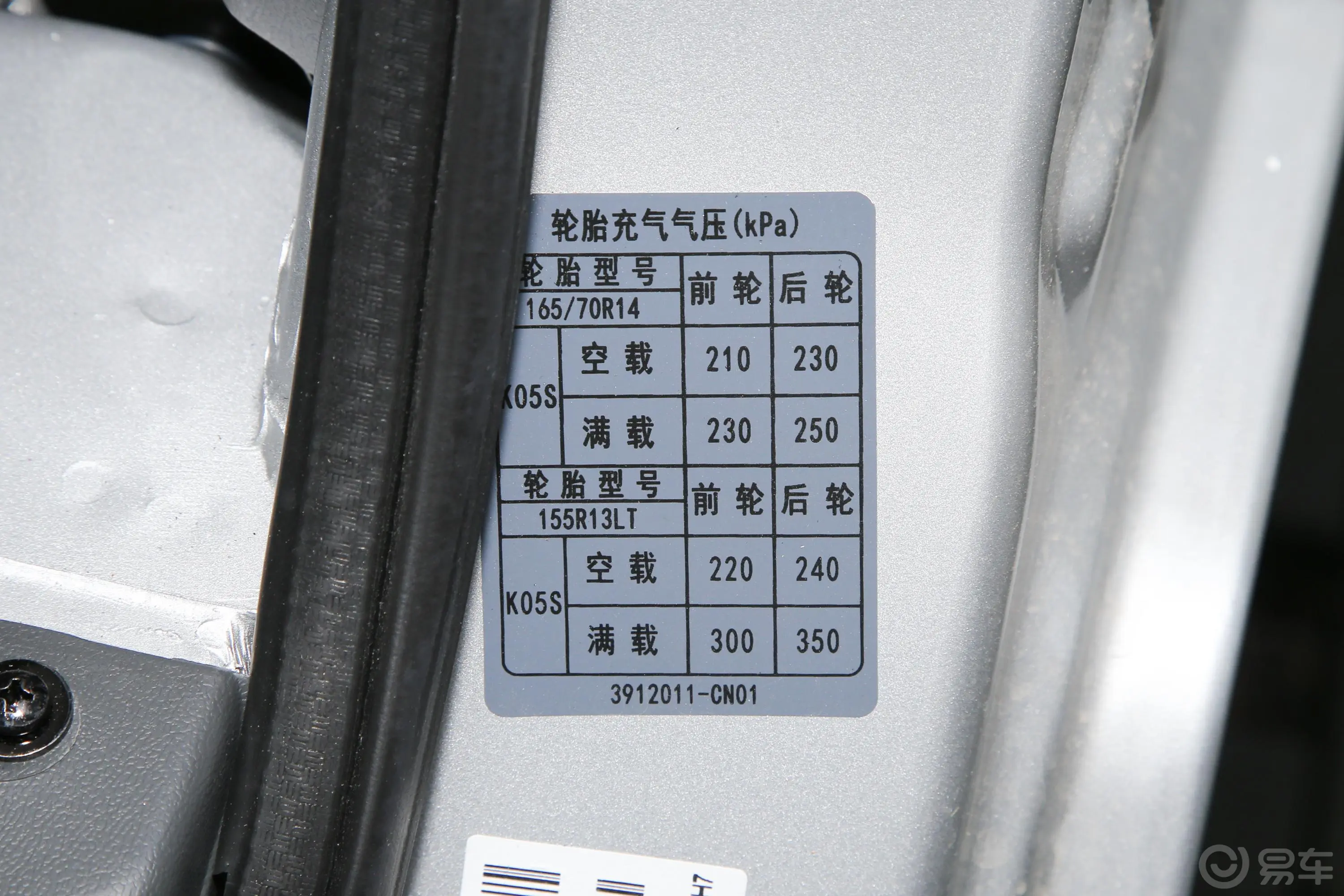 东风小康K05S1.3L 基本型 2座胎压信息铭牌