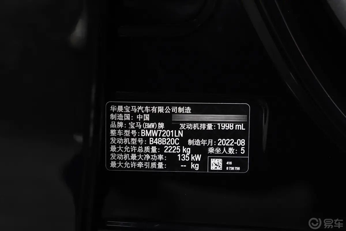 宝马5系改款二 525Li M运动套装车辆信息铭牌