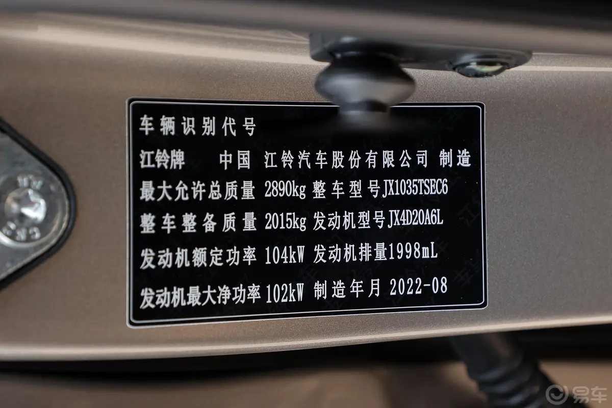 域虎72.0T 手自一体 四驱 标轴 舒享版 柴油车辆信息铭牌