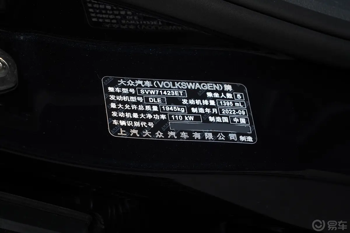 帕萨特280TSI 精英版车辆信息铭牌