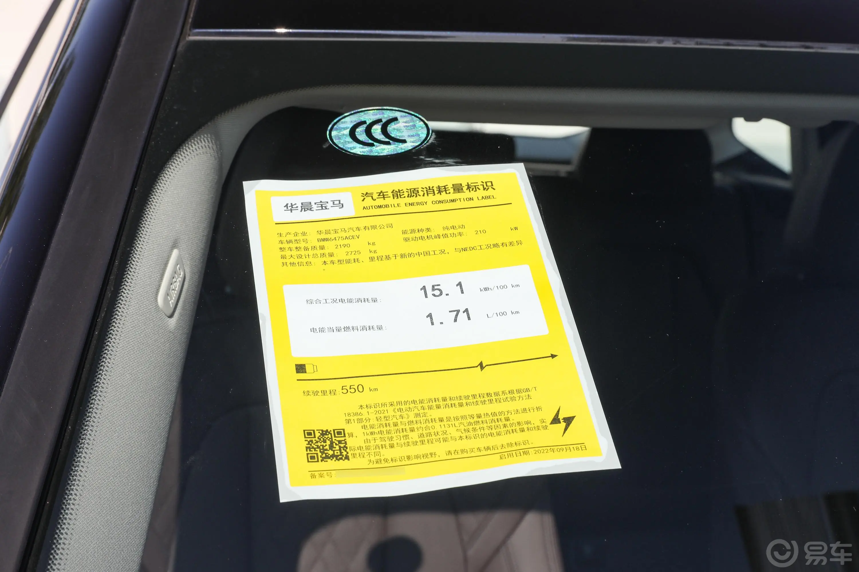 宝马iX3改款 550km 领先型环保标识