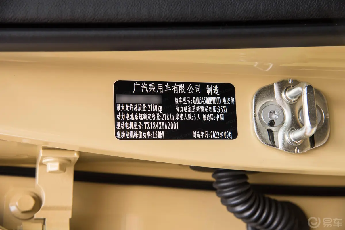 AION YPlus 610km 80 智驾版车辆信息铭牌