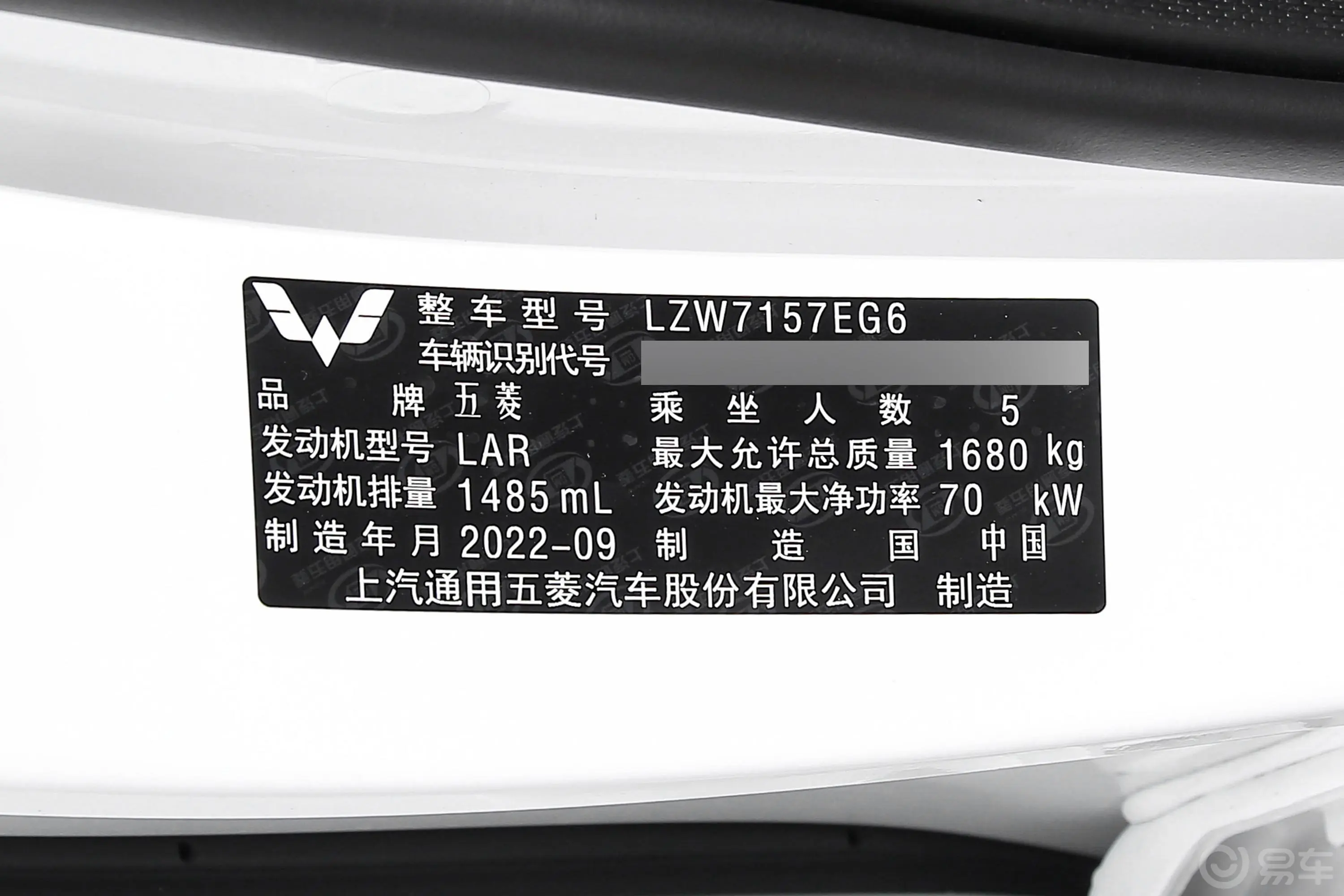 五菱星驰1.5L CVT畅享型车辆信息铭牌