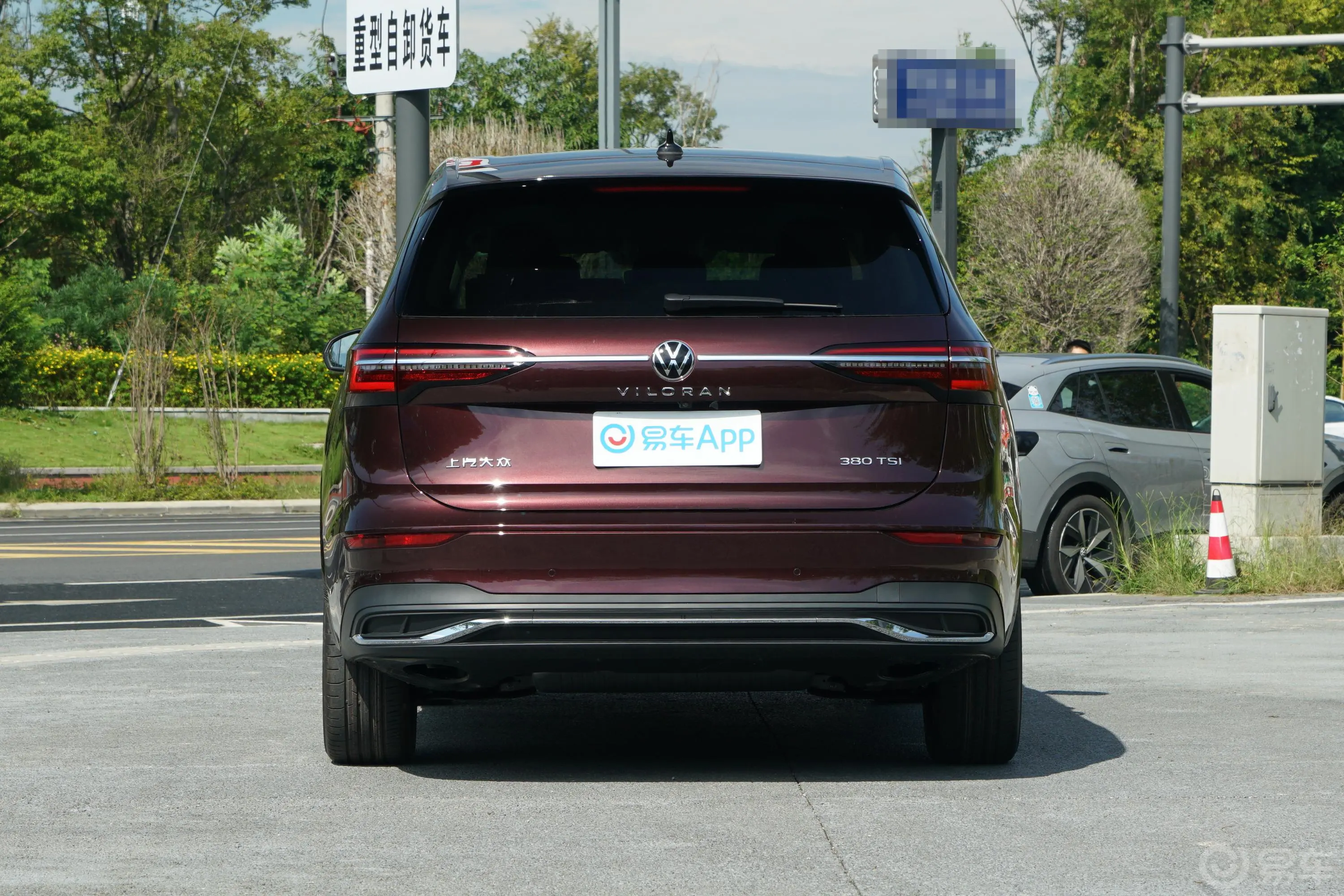 威然380TSI 尊驰版正后水平