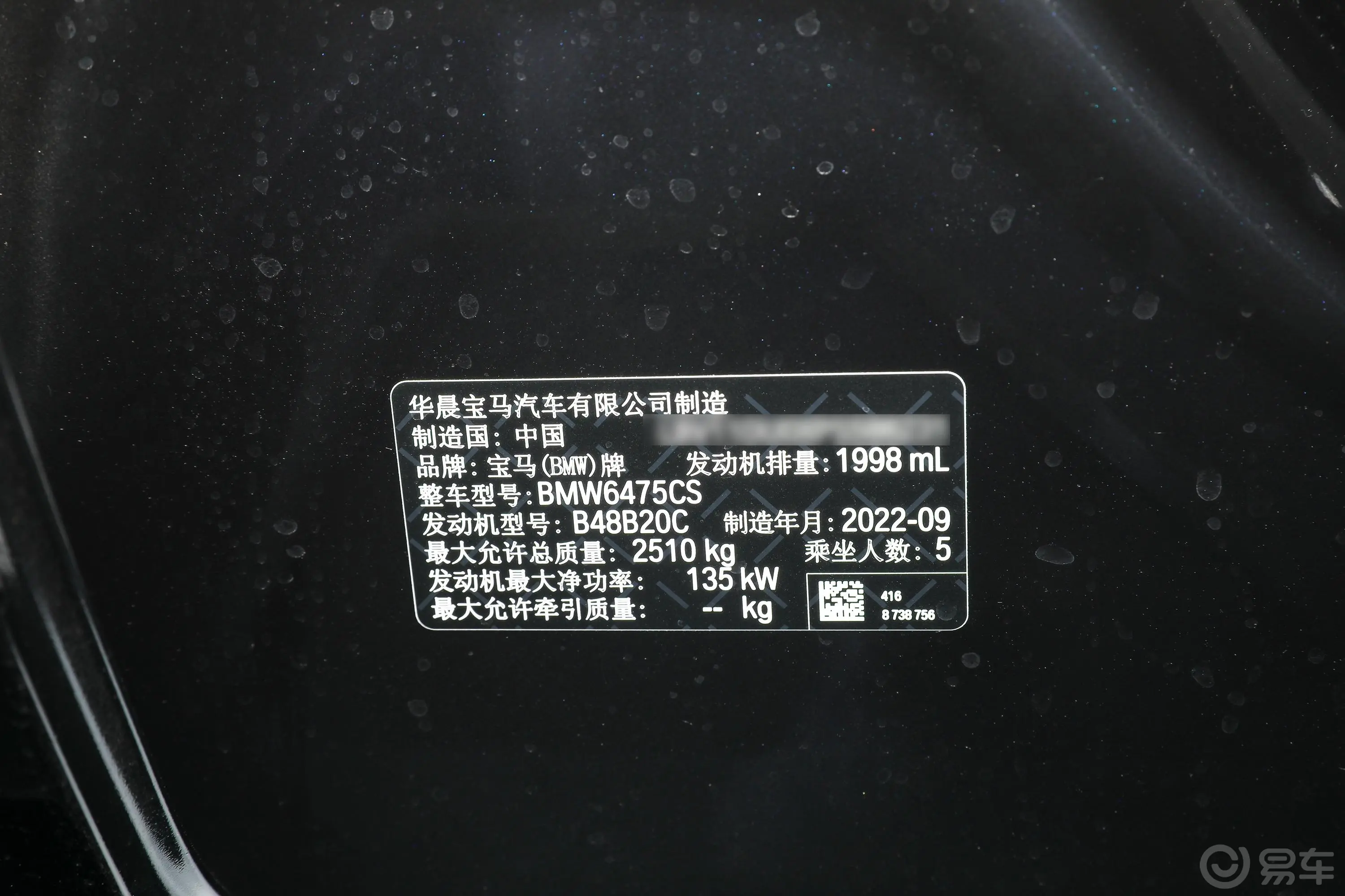 宝马X3改款 xDrive25i M运动套装车辆信息铭牌