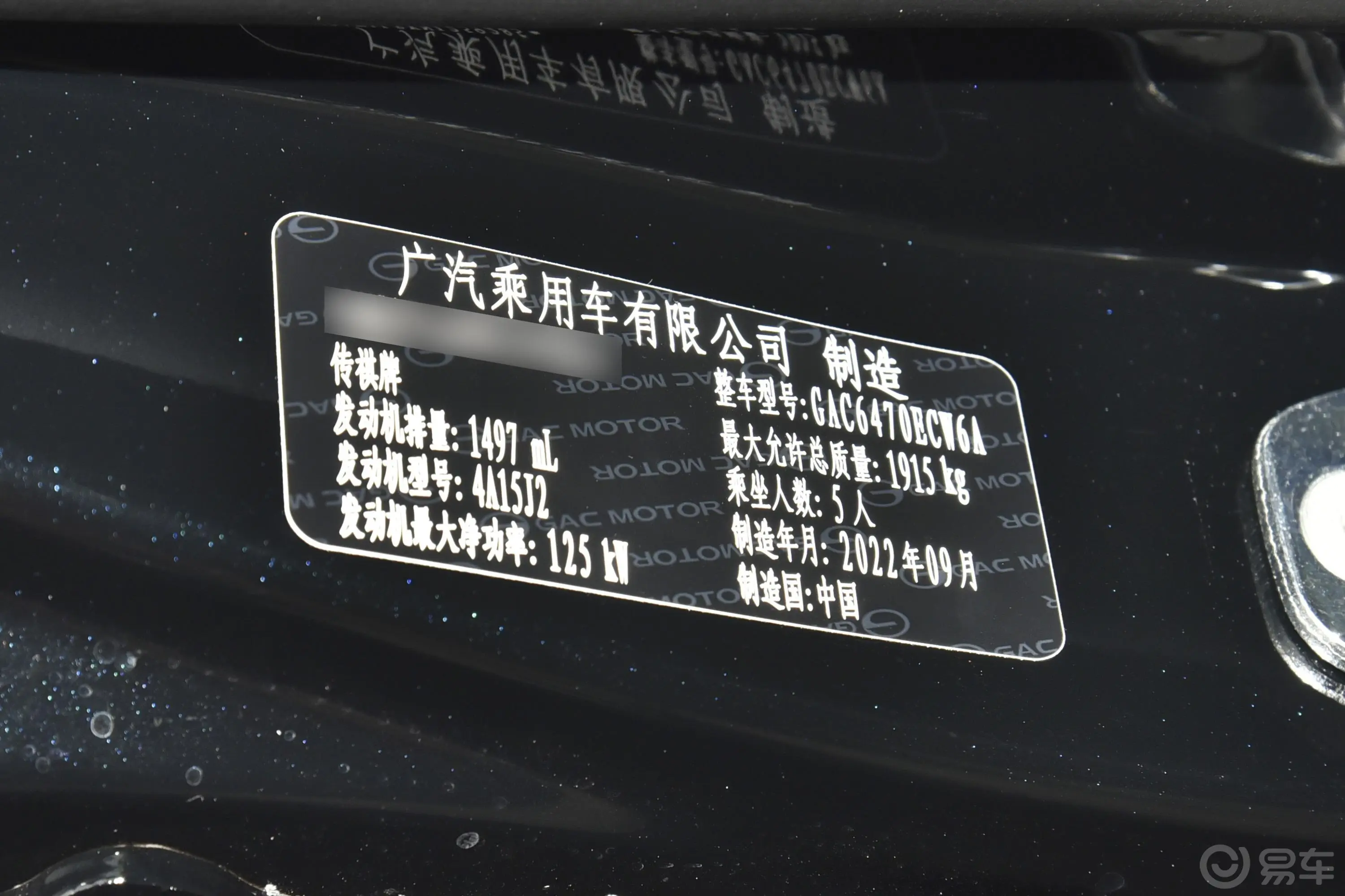 影酷1.5T 双离合超新星Pro版车辆信息铭牌