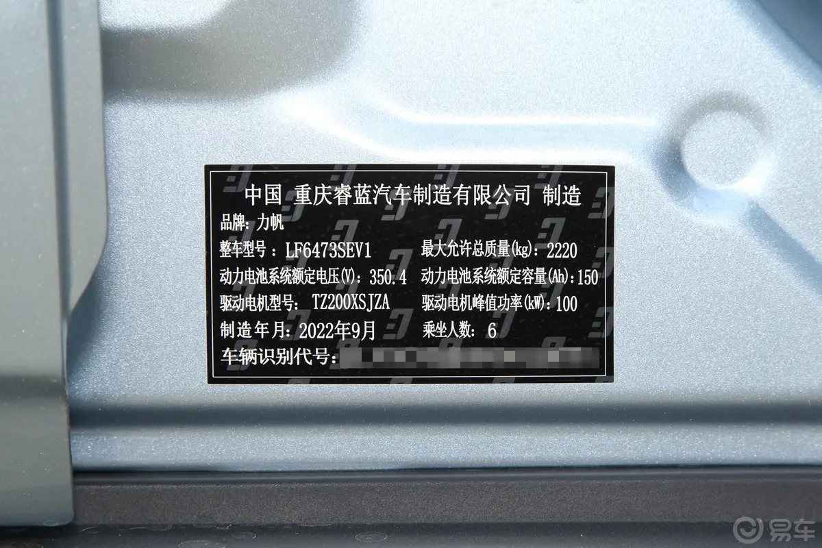 枫叶80v PRO410km 标准续航版 舒享型车辆信息铭牌