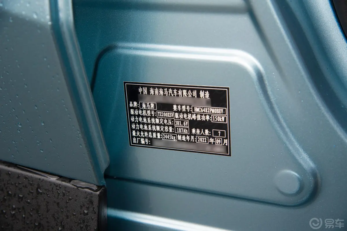 海马7X-E510km 豪华型车辆信息铭牌