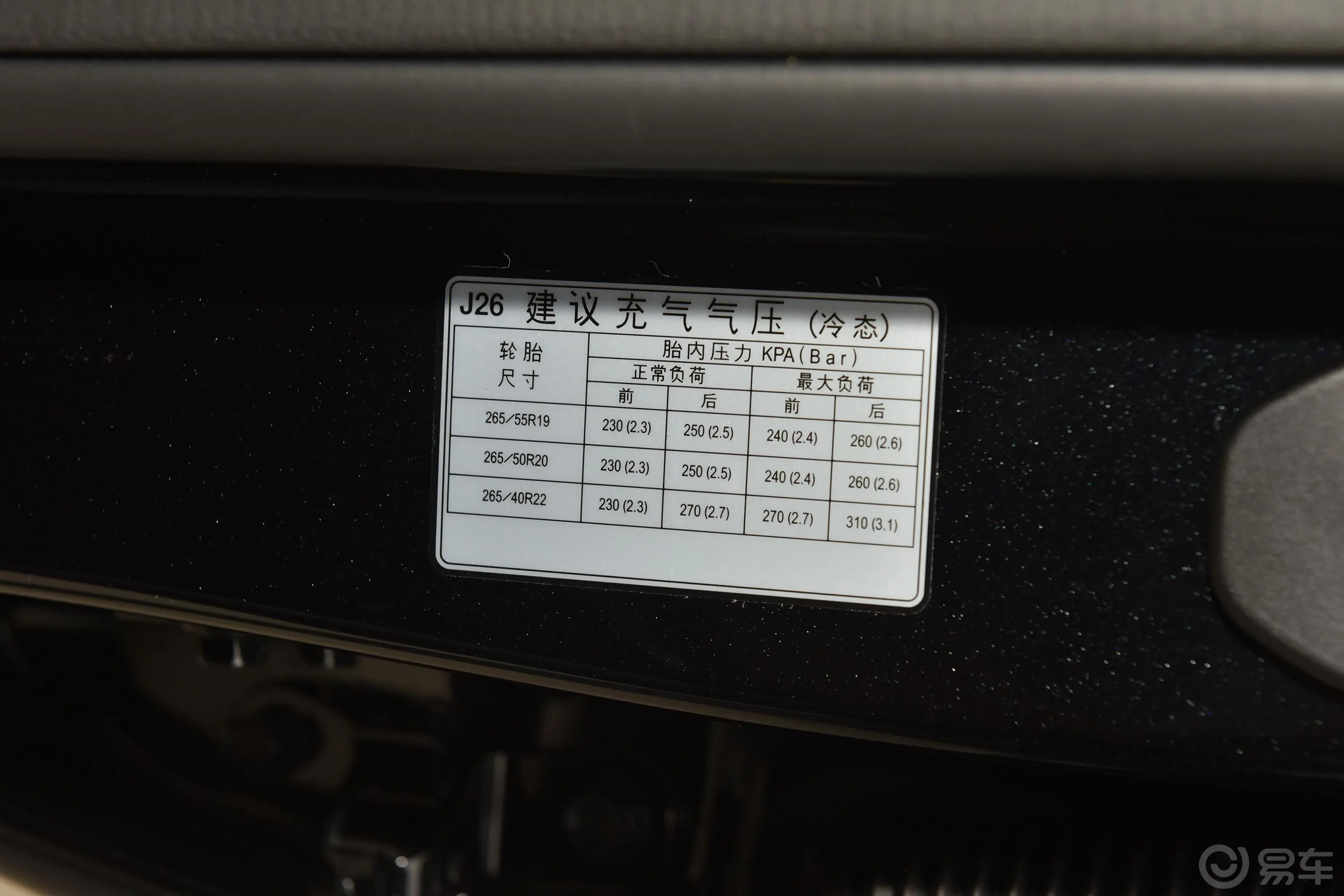捷尼赛思GV802.5T 旗舰版 7座胎压信息铭牌