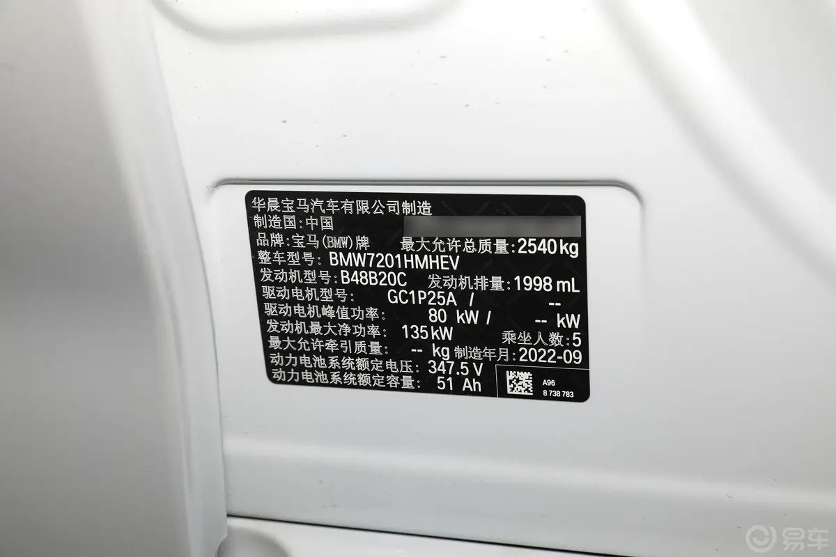 宝马5系 插电混动改款三 535Le 先锋版M运动套装车辆信息铭牌