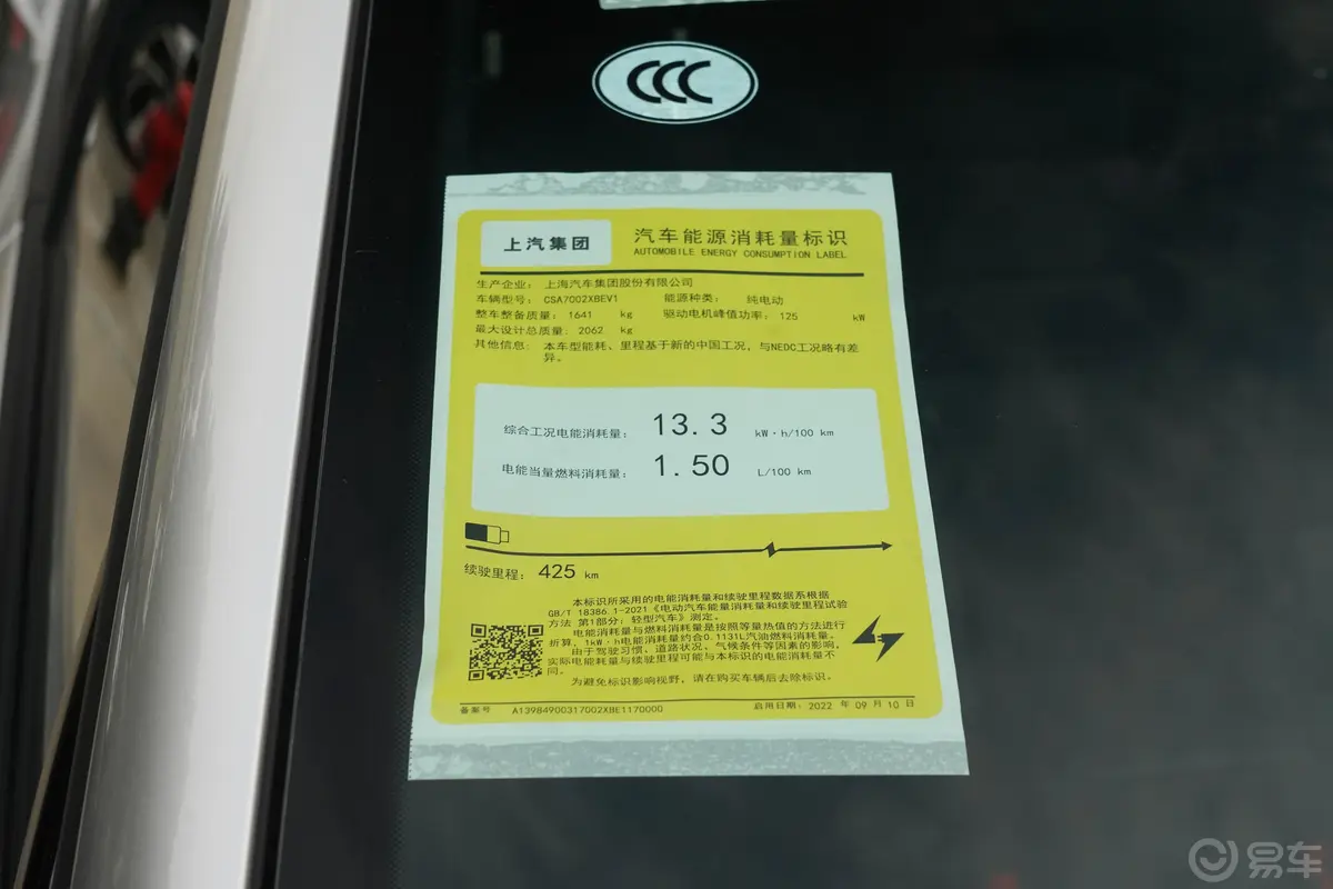 MG4 EV425km 后驱豪华版环保标识