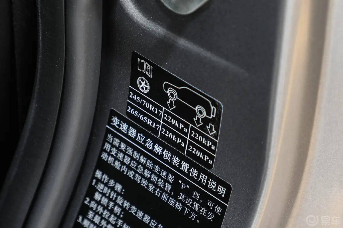 北京BJ402.0T 自动四驱环塔冠军版 汽油胎压信息铭牌