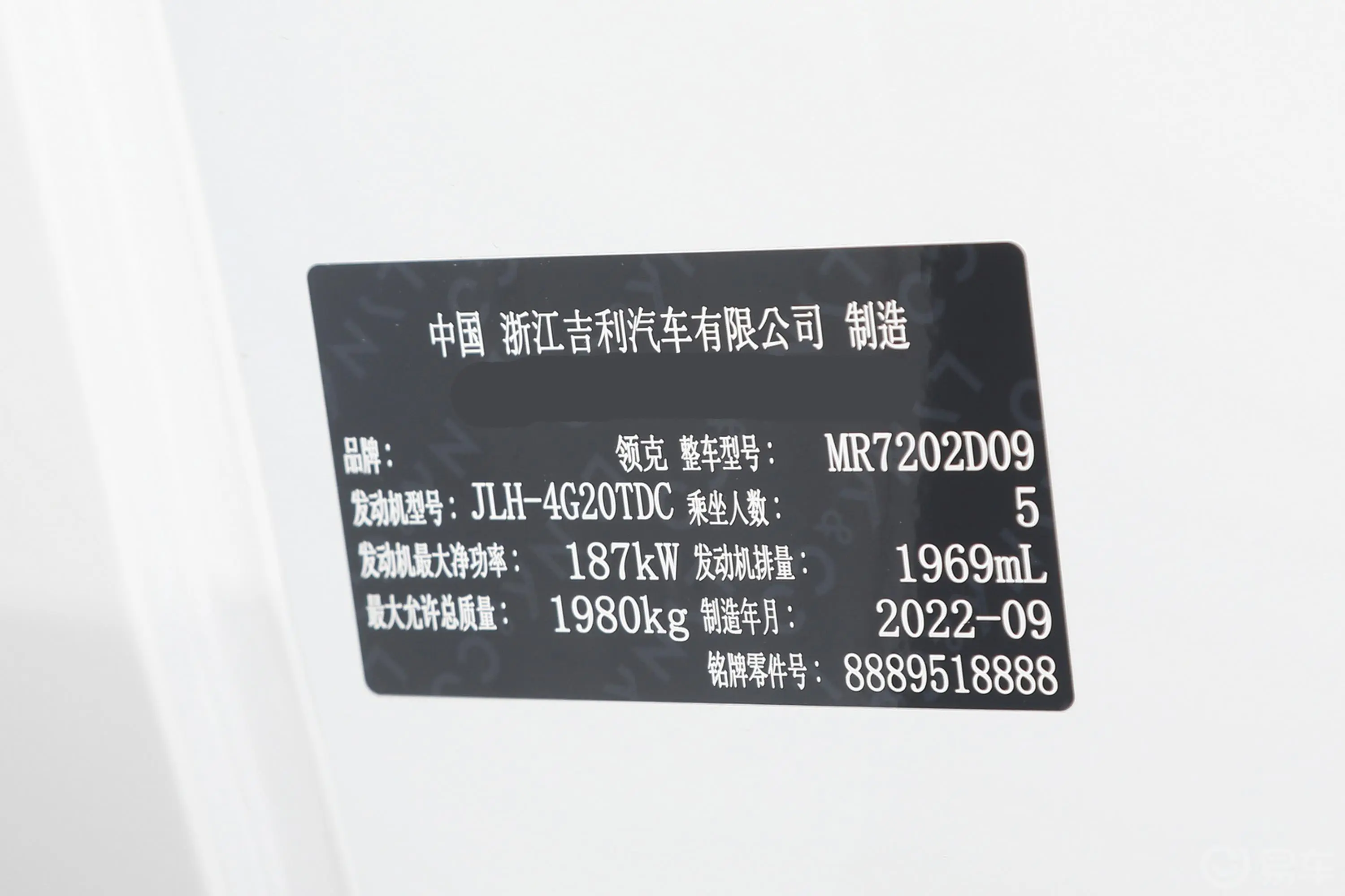 领克032.0T T5 双离合两驱劲Pro 5座车辆信息铭牌