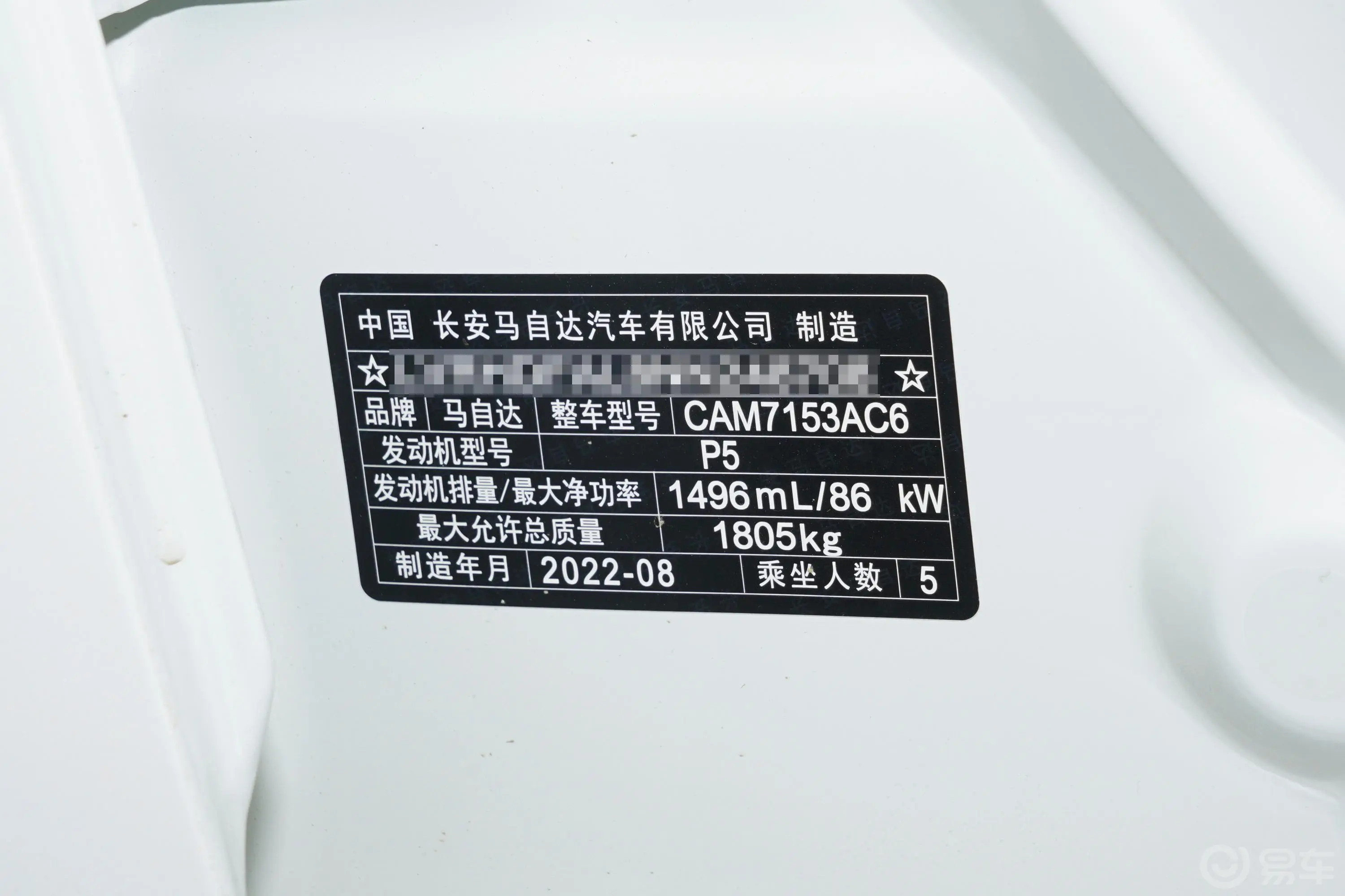 马自达3 昂克赛拉1.5L 自动质型版车辆信息铭牌